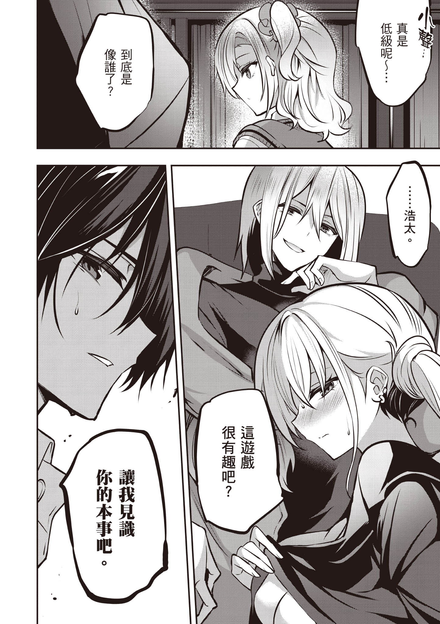 strategic lovers【1-50话 40-50是生肉】【ストラテジックラバーズ／戰略情人】-5