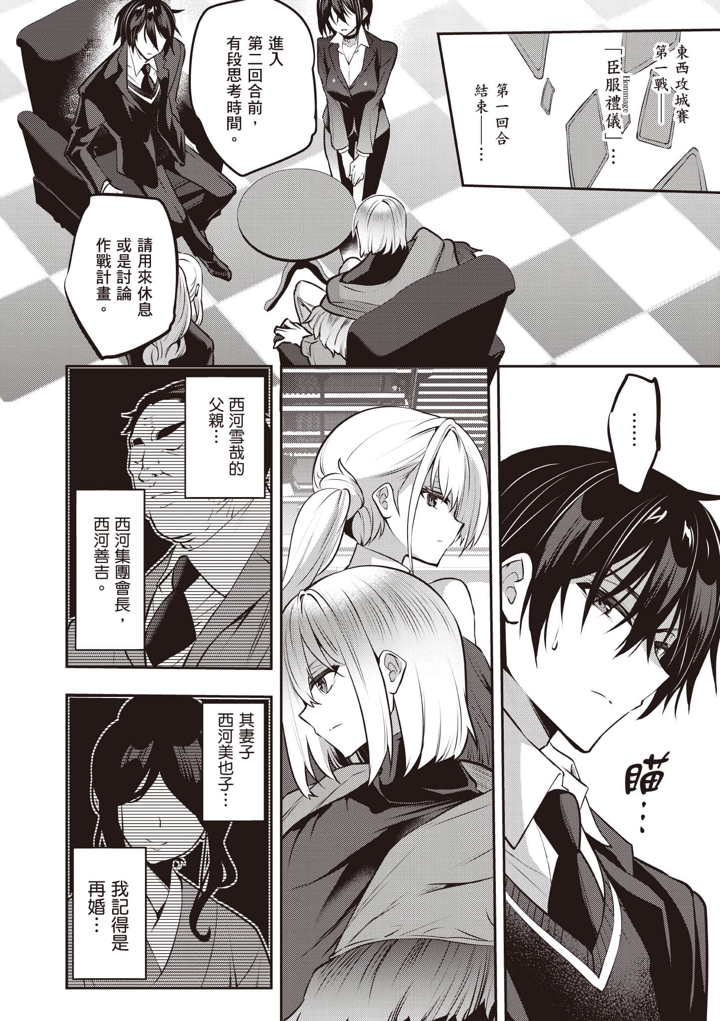 strategic lovers【1-50话 40-50是生肉】【ストラテジックラバーズ／戰略情人】-5