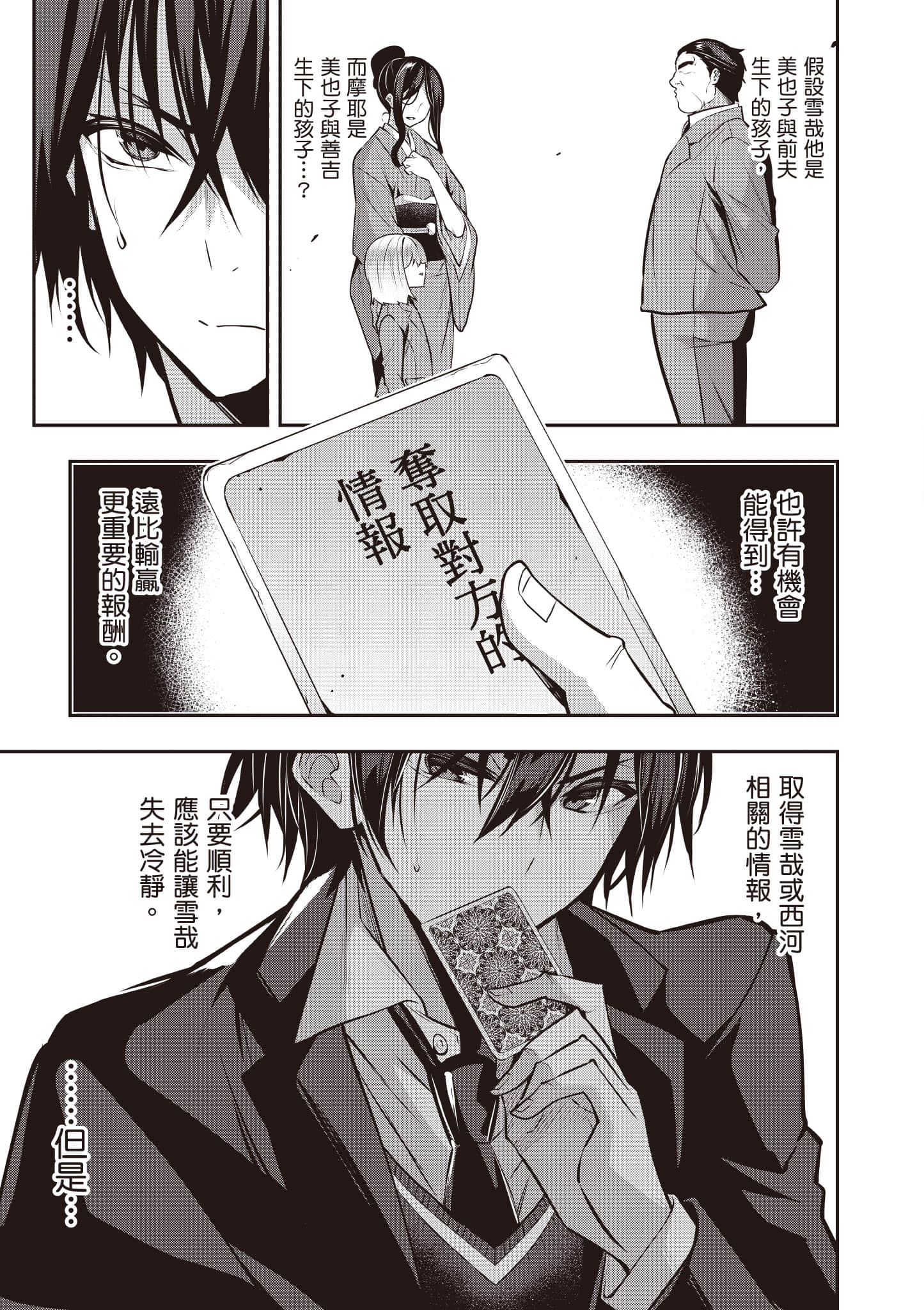 strategic lovers【1-50话 40-50是生肉】【ストラテジックラバーズ／戰略情人】-5