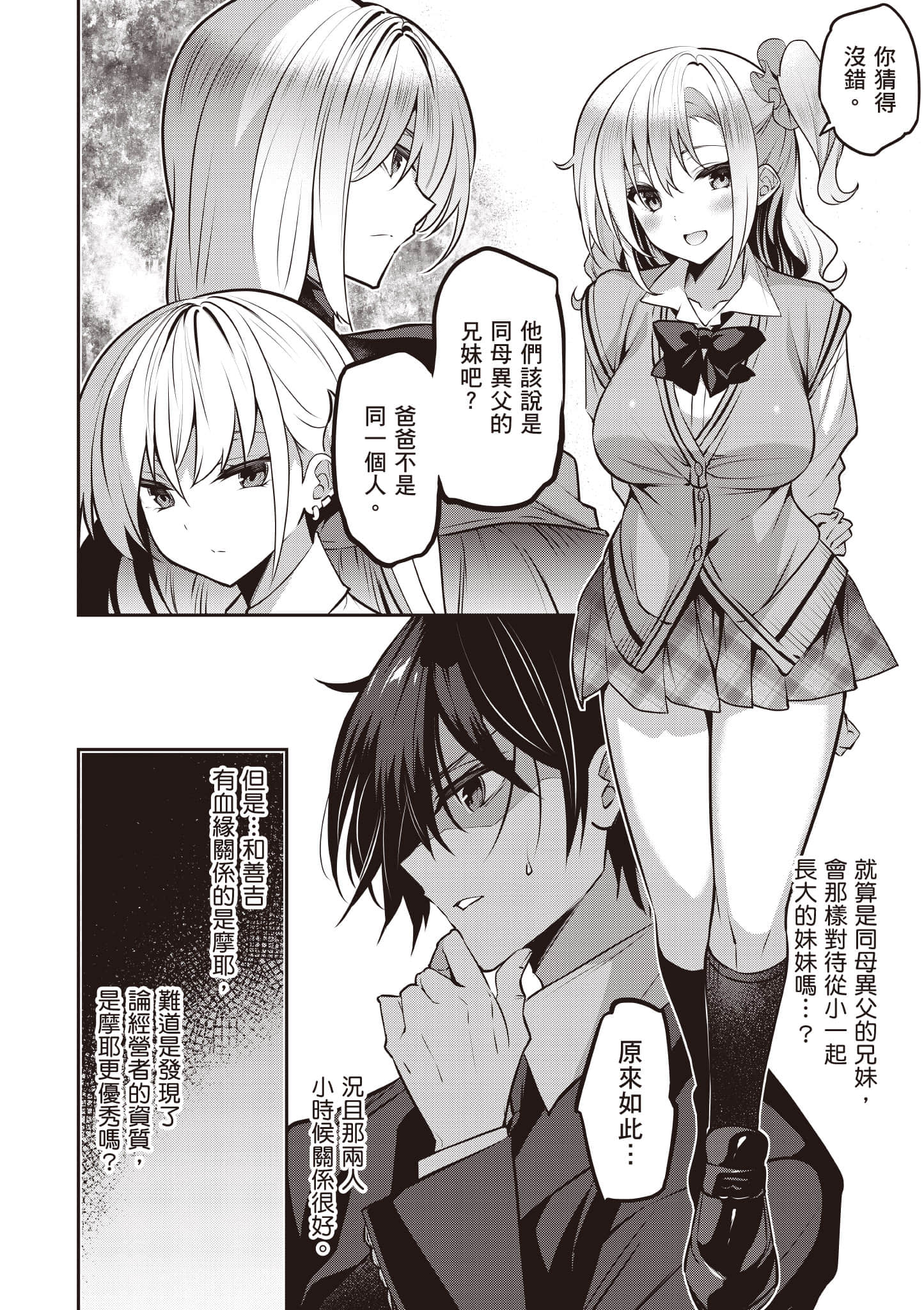 strategic lovers【1-50话 40-50是生肉】【ストラテジックラバーズ／戰略情人】-5