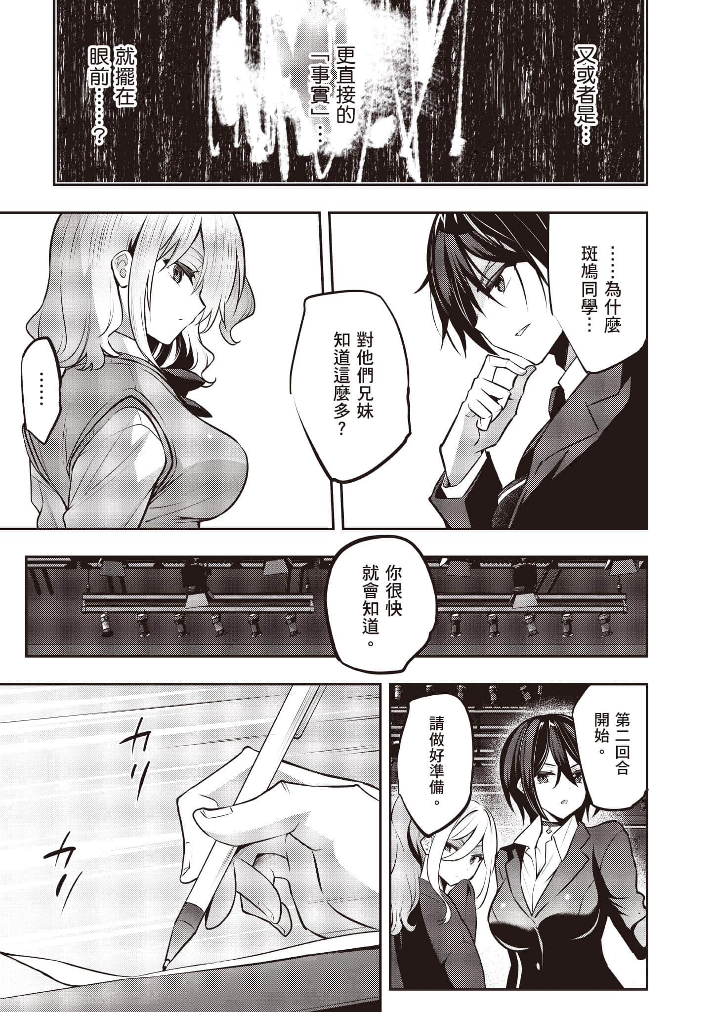 strategic lovers【1-50话 40-50是生肉】【ストラテジックラバーズ／戰略情人】-5