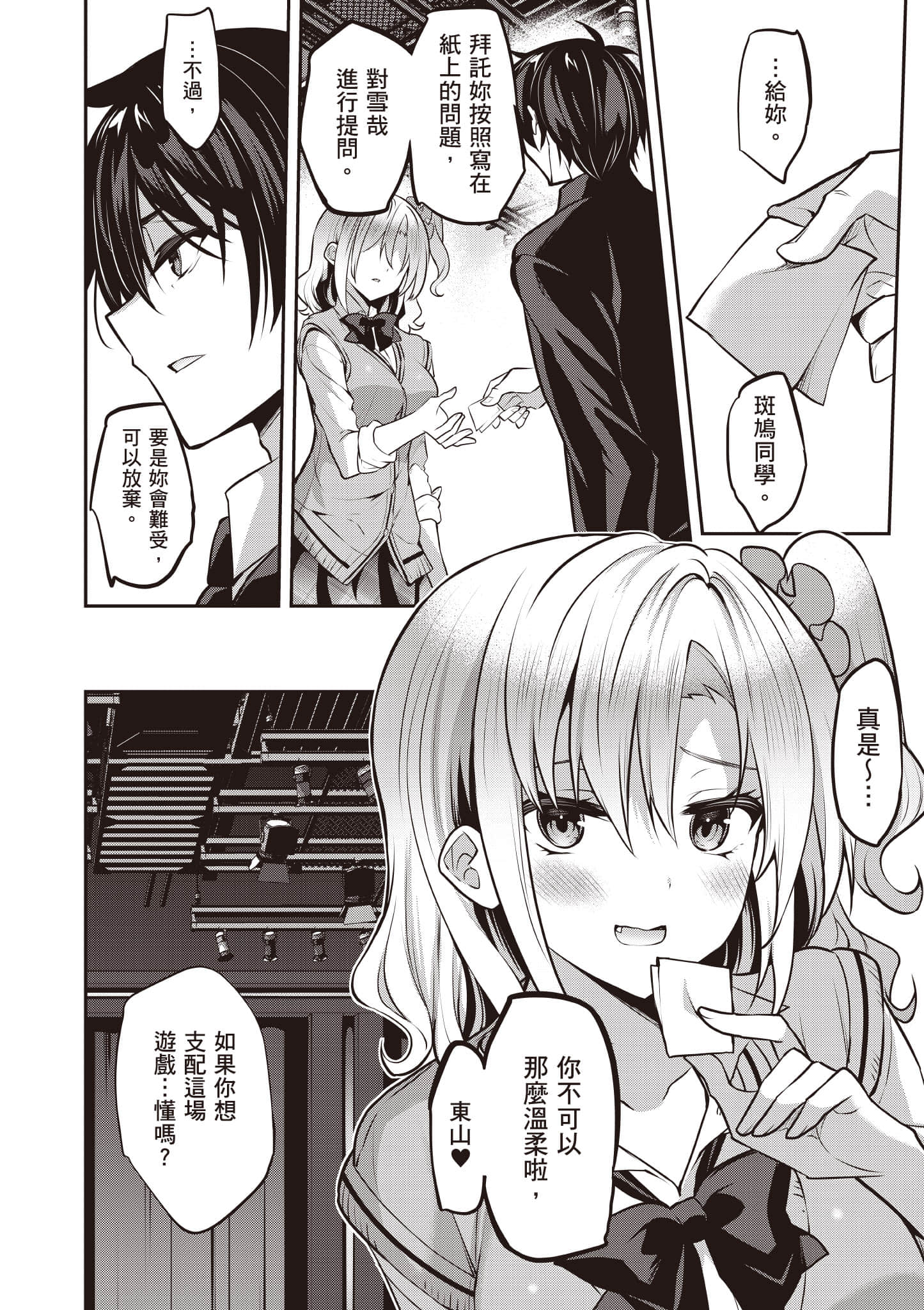 strategic lovers【1-50话 40-50是生肉】【ストラテジックラバーズ／戰略情人】-5