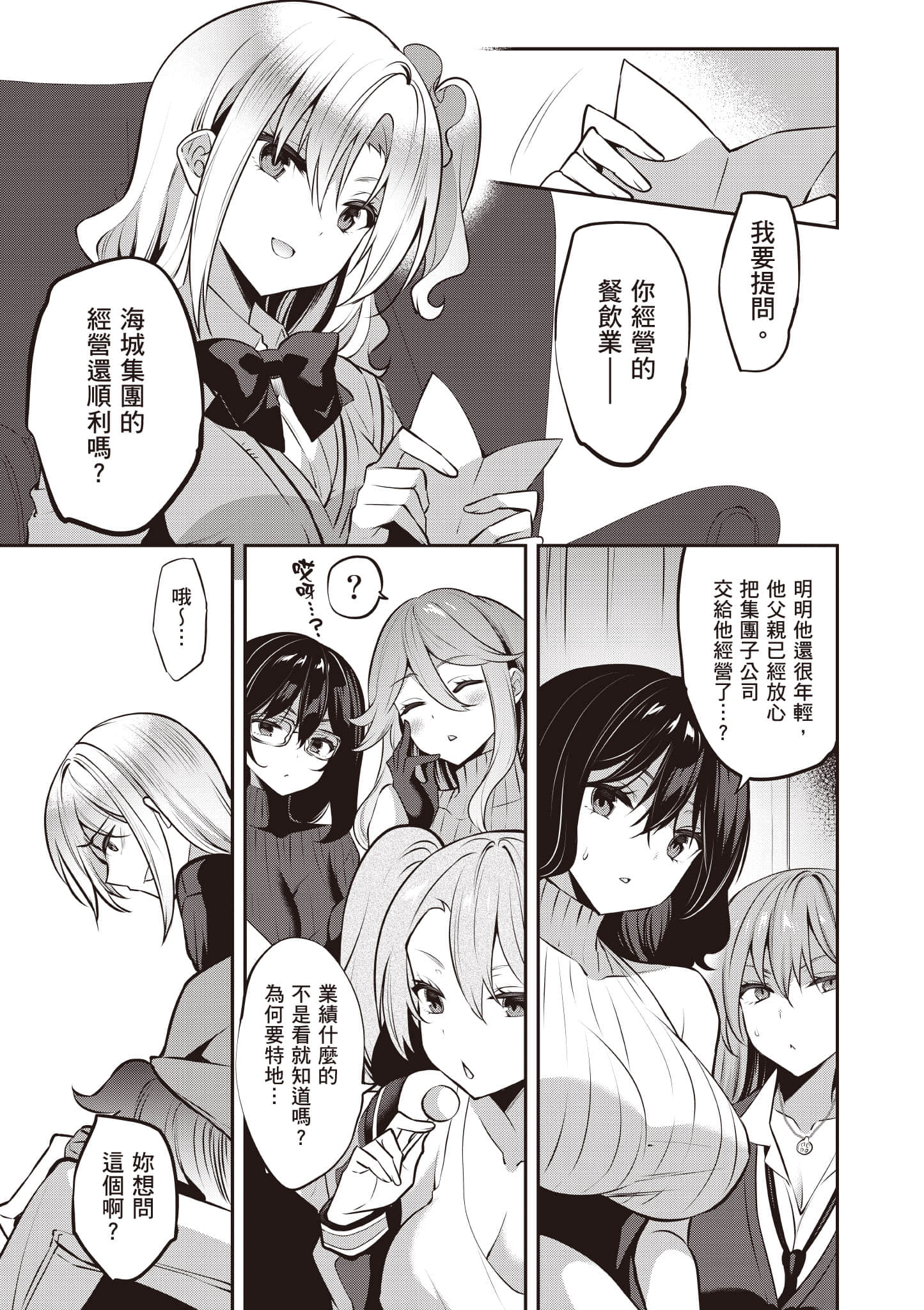 strategic lovers【1-50话 40-50是生肉】【ストラテジックラバーズ／戰略情人】-5