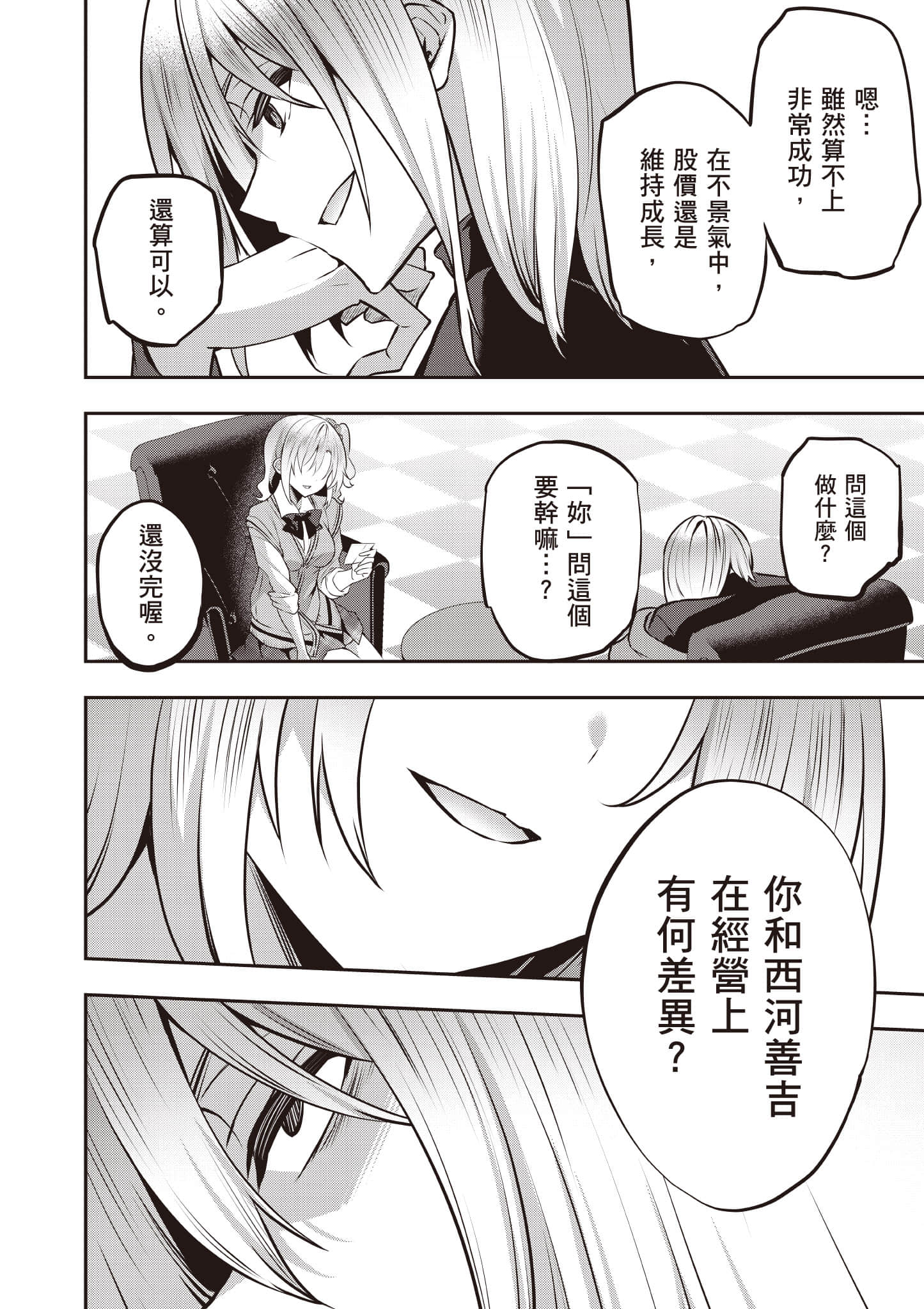 strategic lovers【1-50话 40-50是生肉】【ストラテジックラバーズ／戰略情人】-5