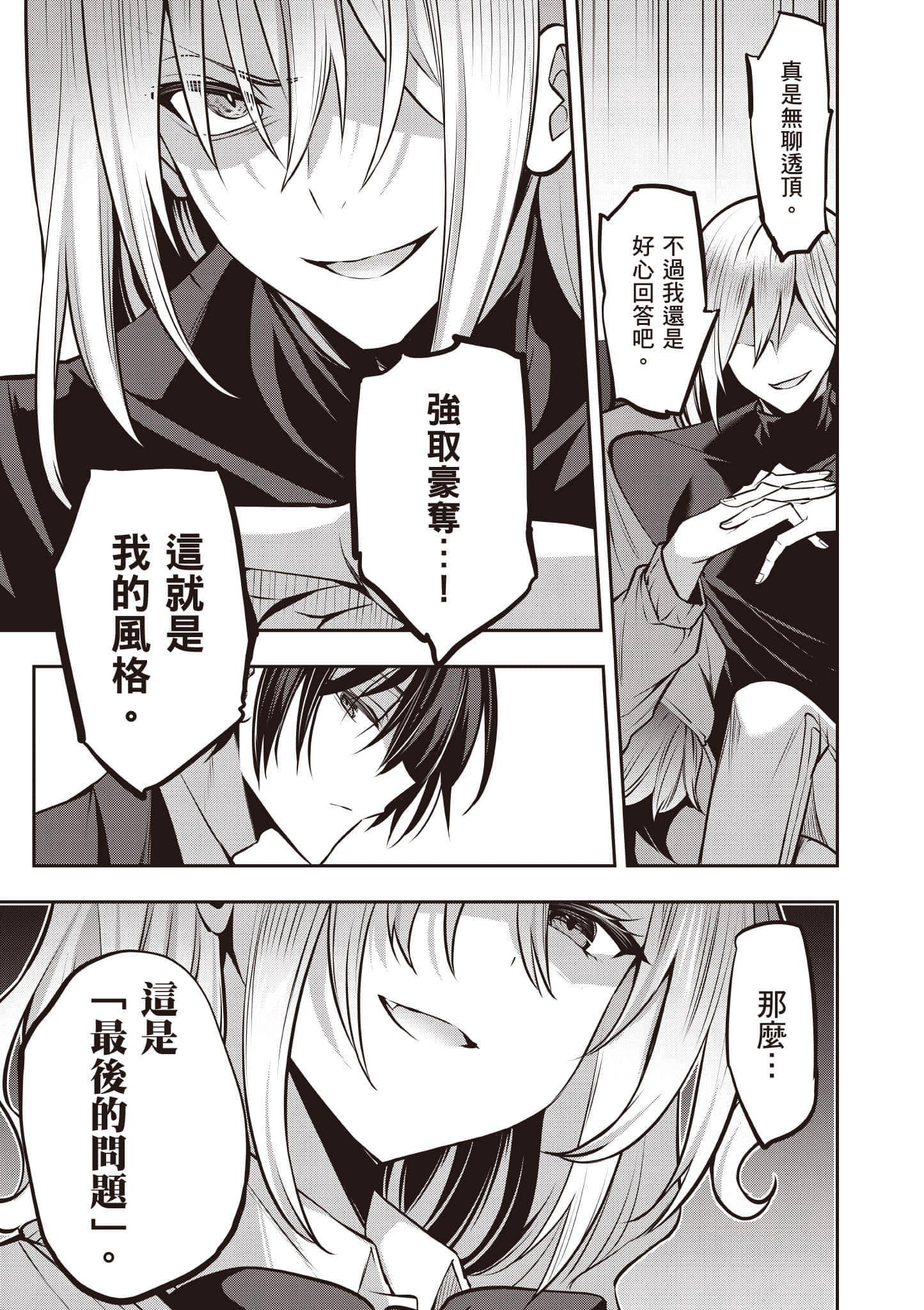 strategic lovers【1-50话 40-50是生肉】【ストラテジックラバーズ／戰略情人】-5