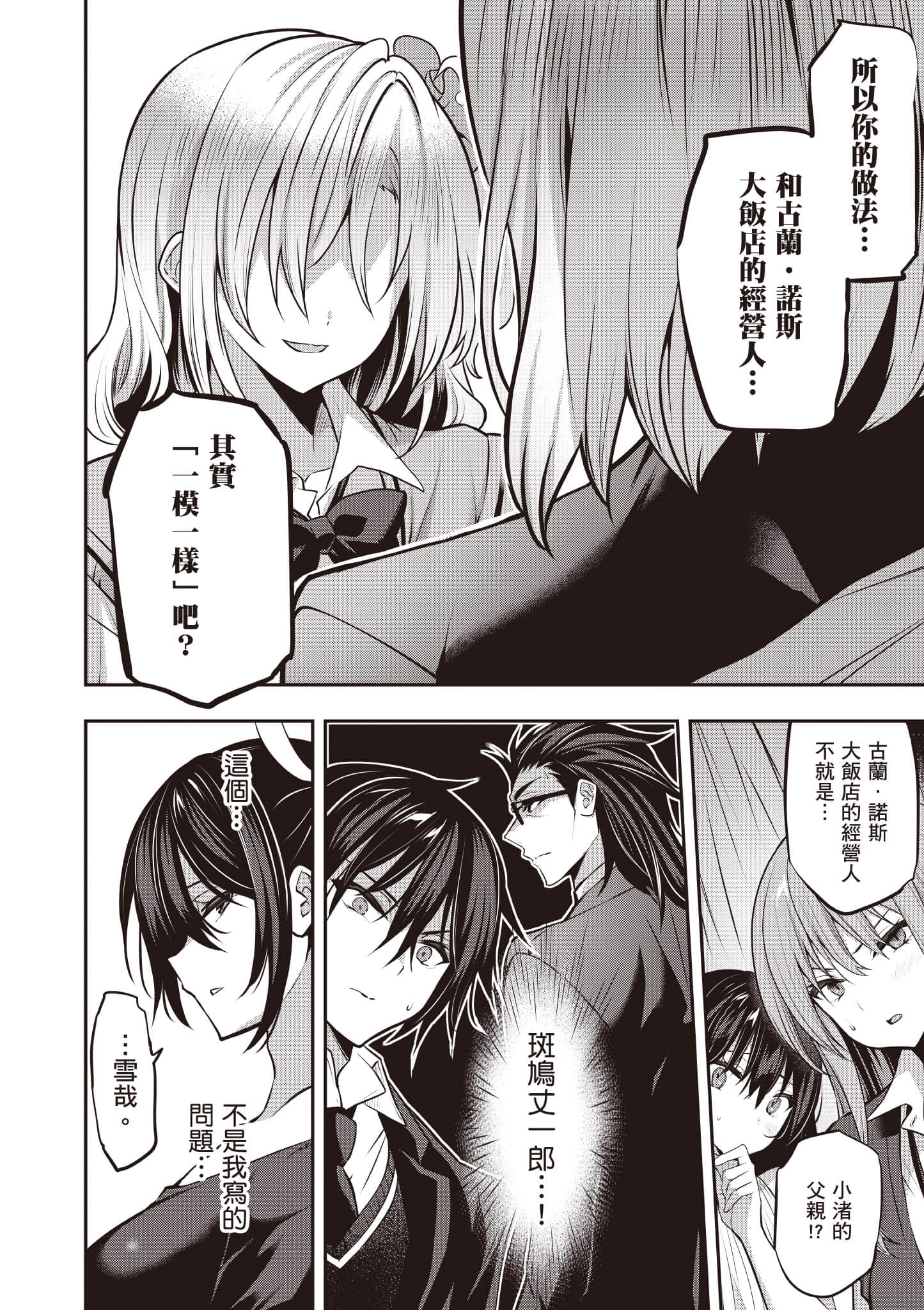 strategic lovers【1-50话 40-50是生肉】【ストラテジックラバーズ／戰略情人】-5