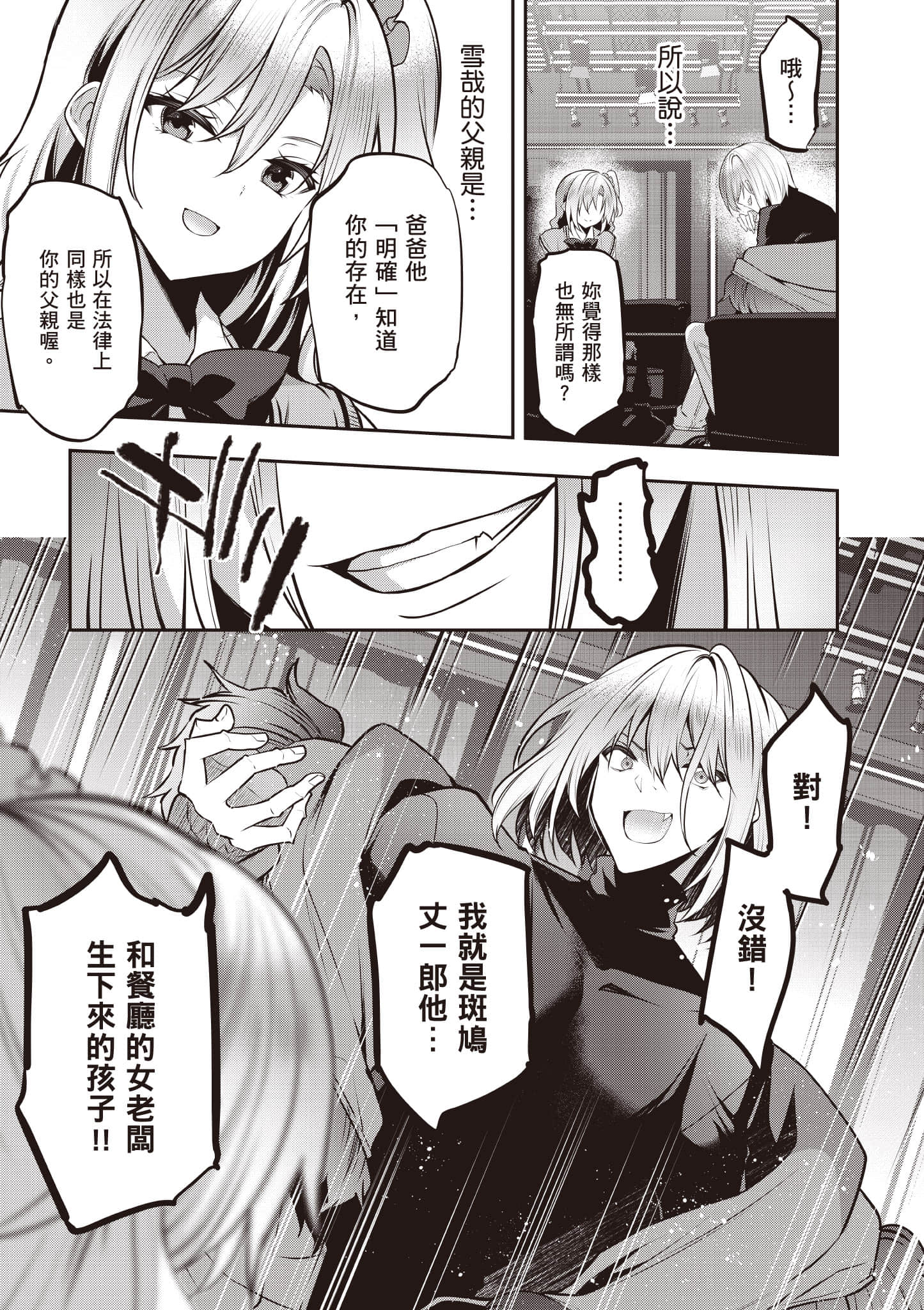 strategic lovers【1-50话 40-50是生肉】【ストラテジックラバーズ／戰略情人】-5