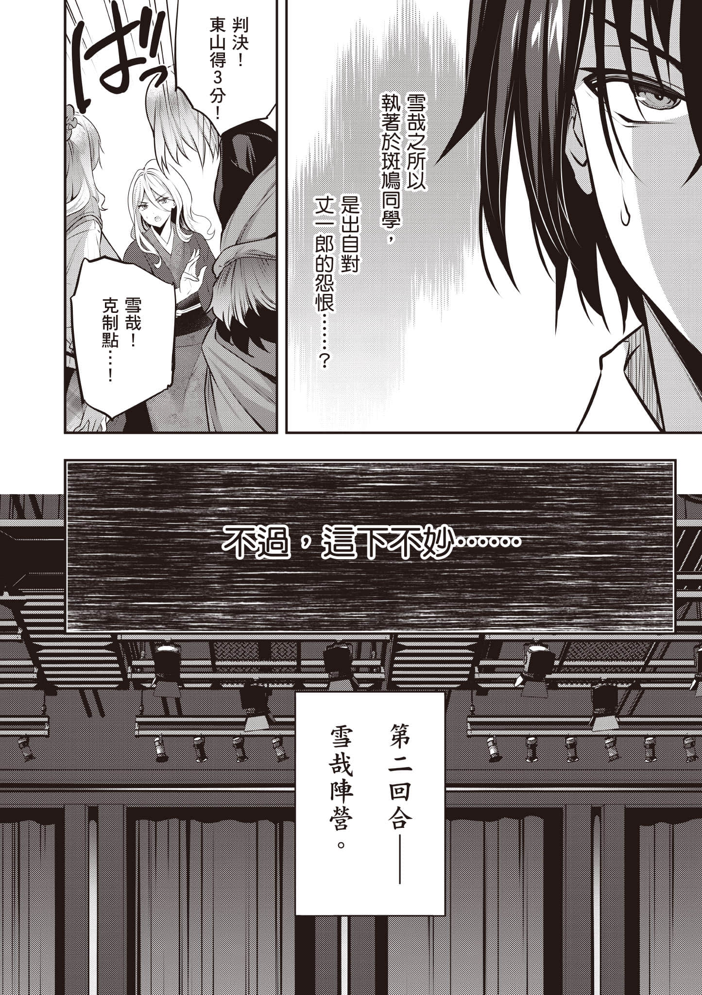 strategic lovers【1-50话 40-50是生肉】【ストラテジックラバーズ／戰略情人】-5