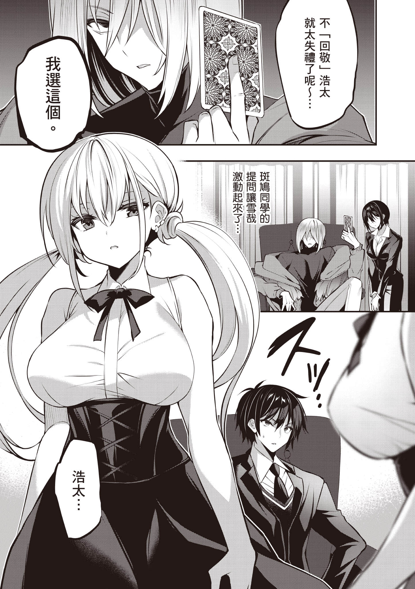 strategic lovers【1-50话 40-50是生肉】【ストラテジックラバーズ／戰略情人】-5