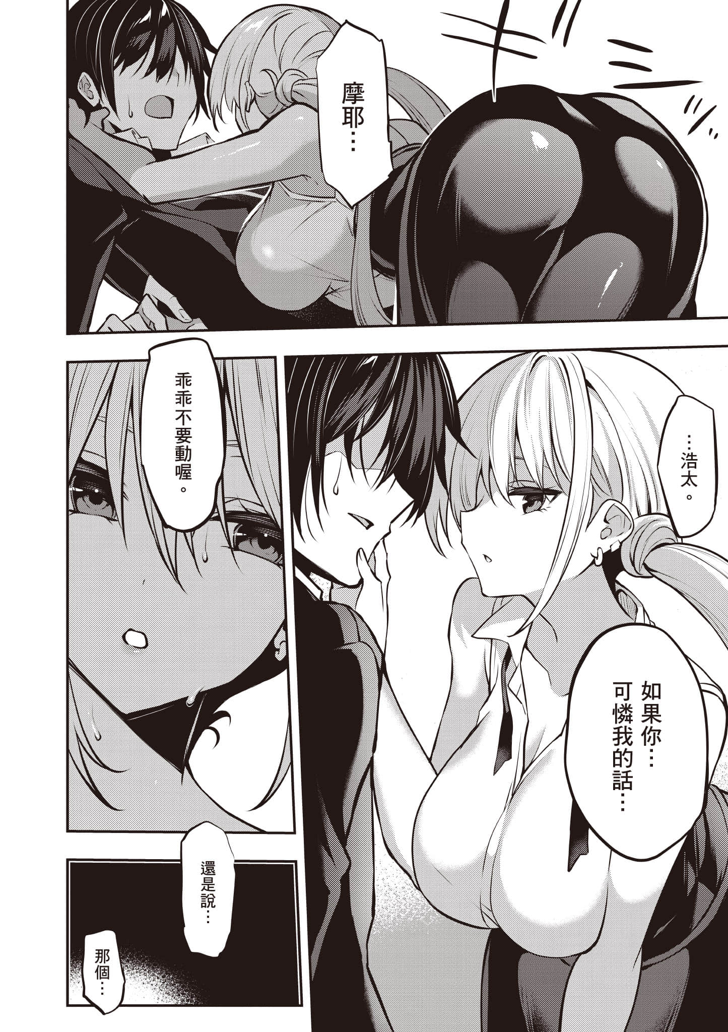 strategic lovers【1-50话 40-50是生肉】【ストラテジックラバーズ／戰略情人】-5