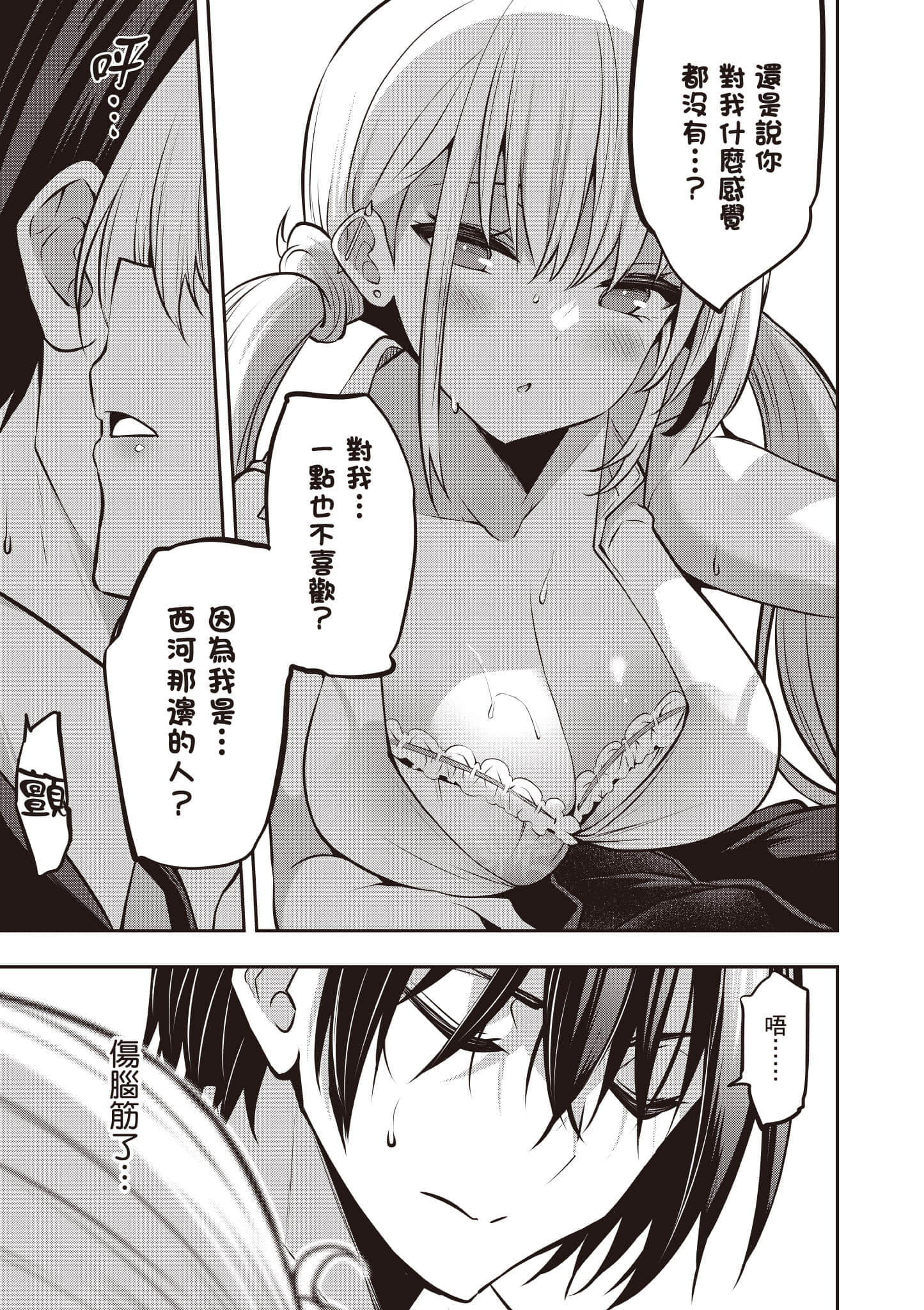 strategic lovers【1-50话 40-50是生肉】【ストラテジックラバーズ／戰略情人】-5
