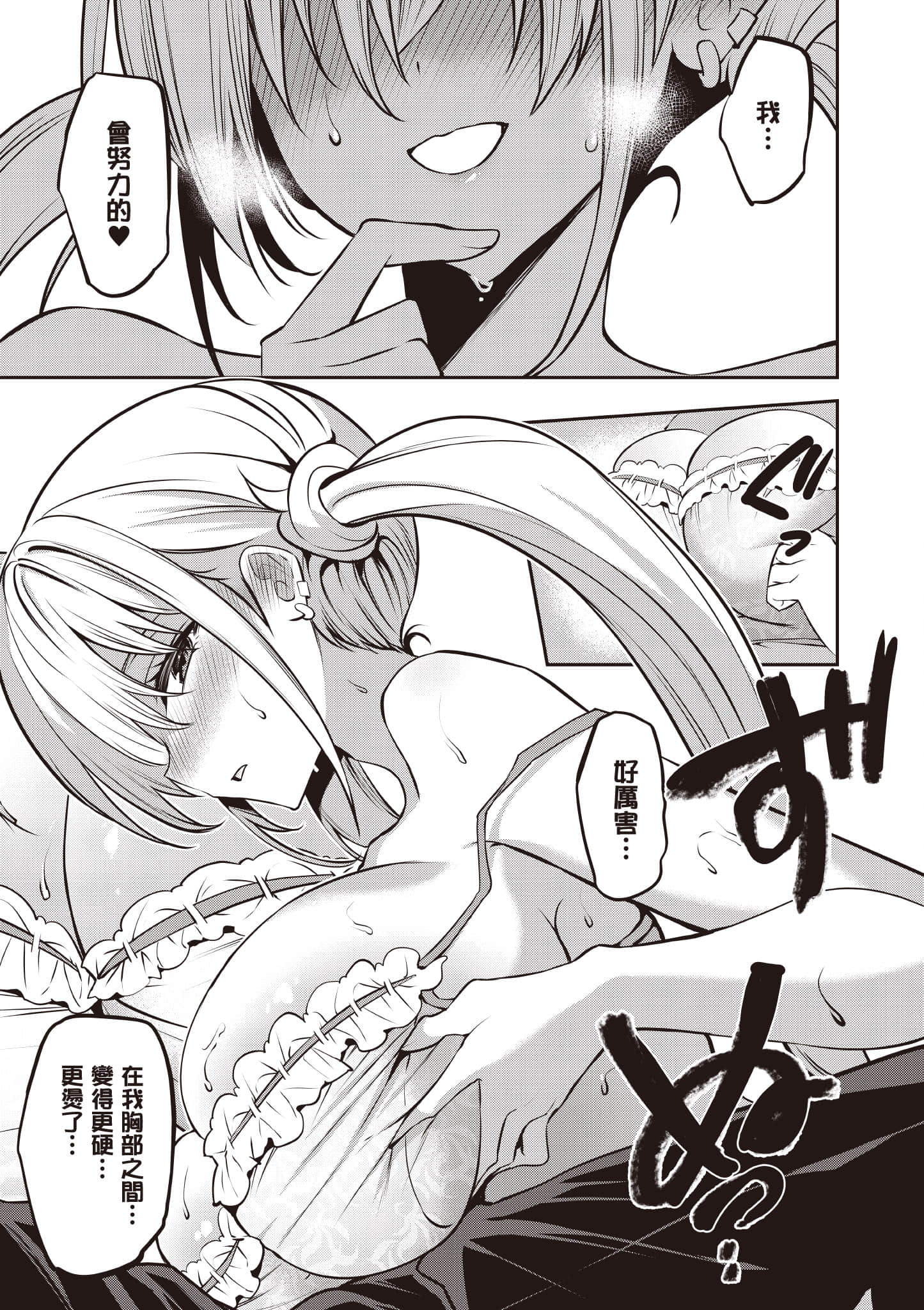 strategic lovers【1-50话 40-50是生肉】【ストラテジックラバーズ／戰略情人】-5