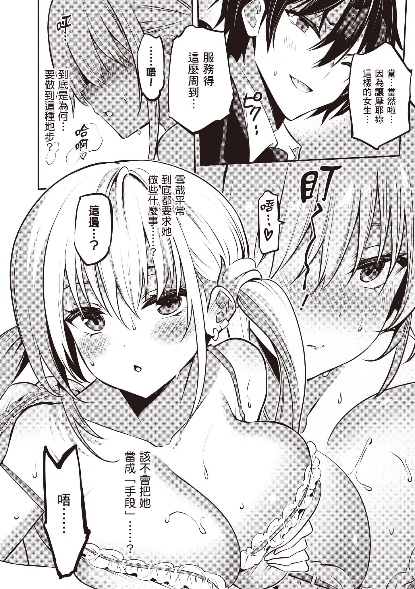 strategic lovers【1-50话 40-50是生肉】【ストラテジックラバーズ／戰略情人】-5