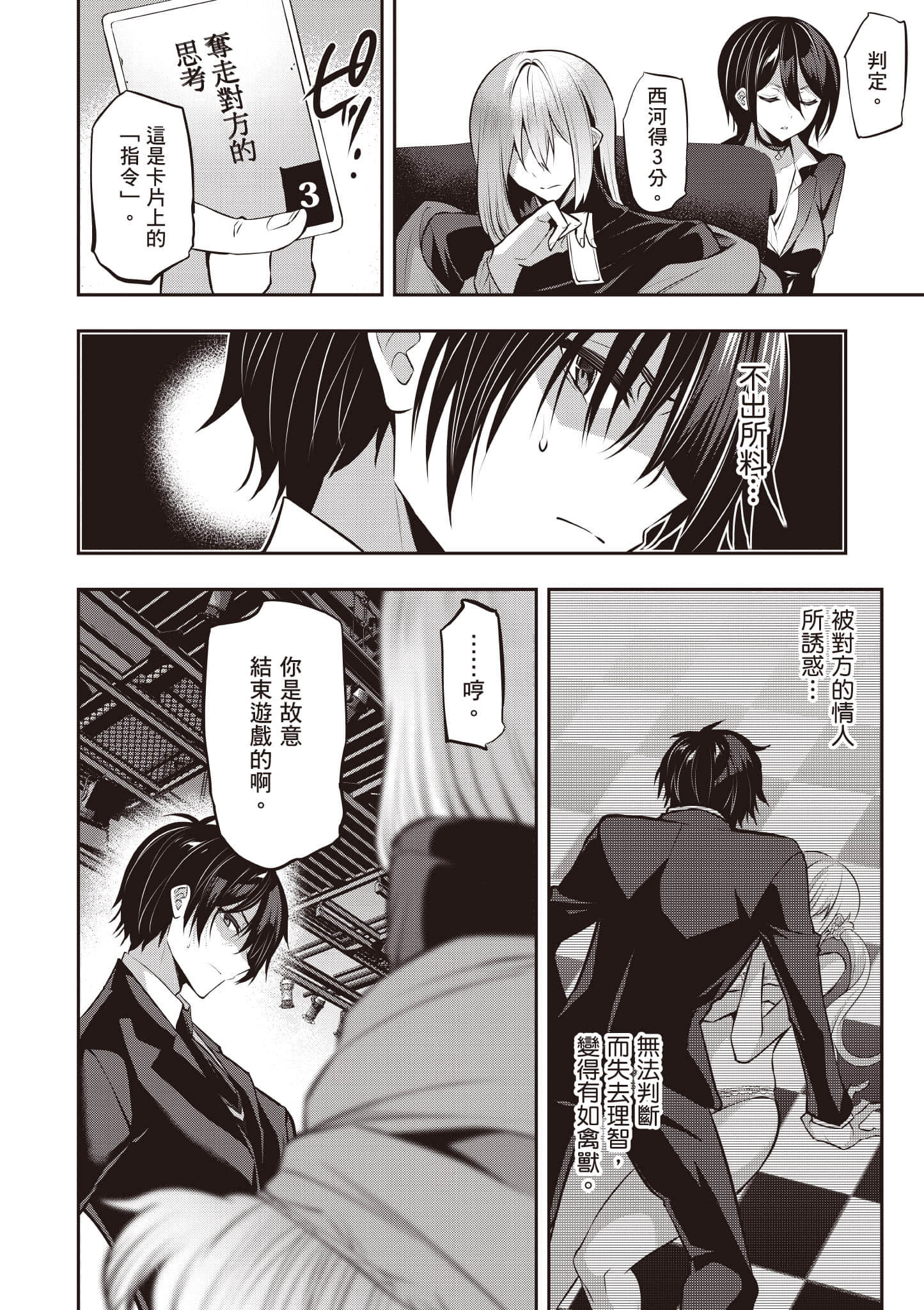 strategic lovers【1-50话 40-50是生肉】【ストラテジックラバーズ／戰略情人】-5
