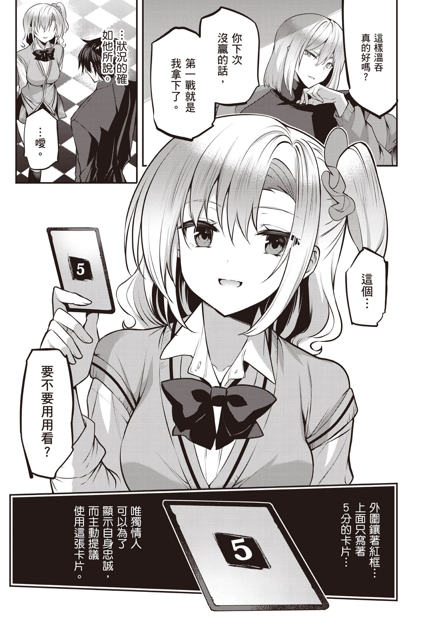 strategic lovers【1-50话 40-50是生肉】【ストラテジックラバーズ／戰略情人】-5