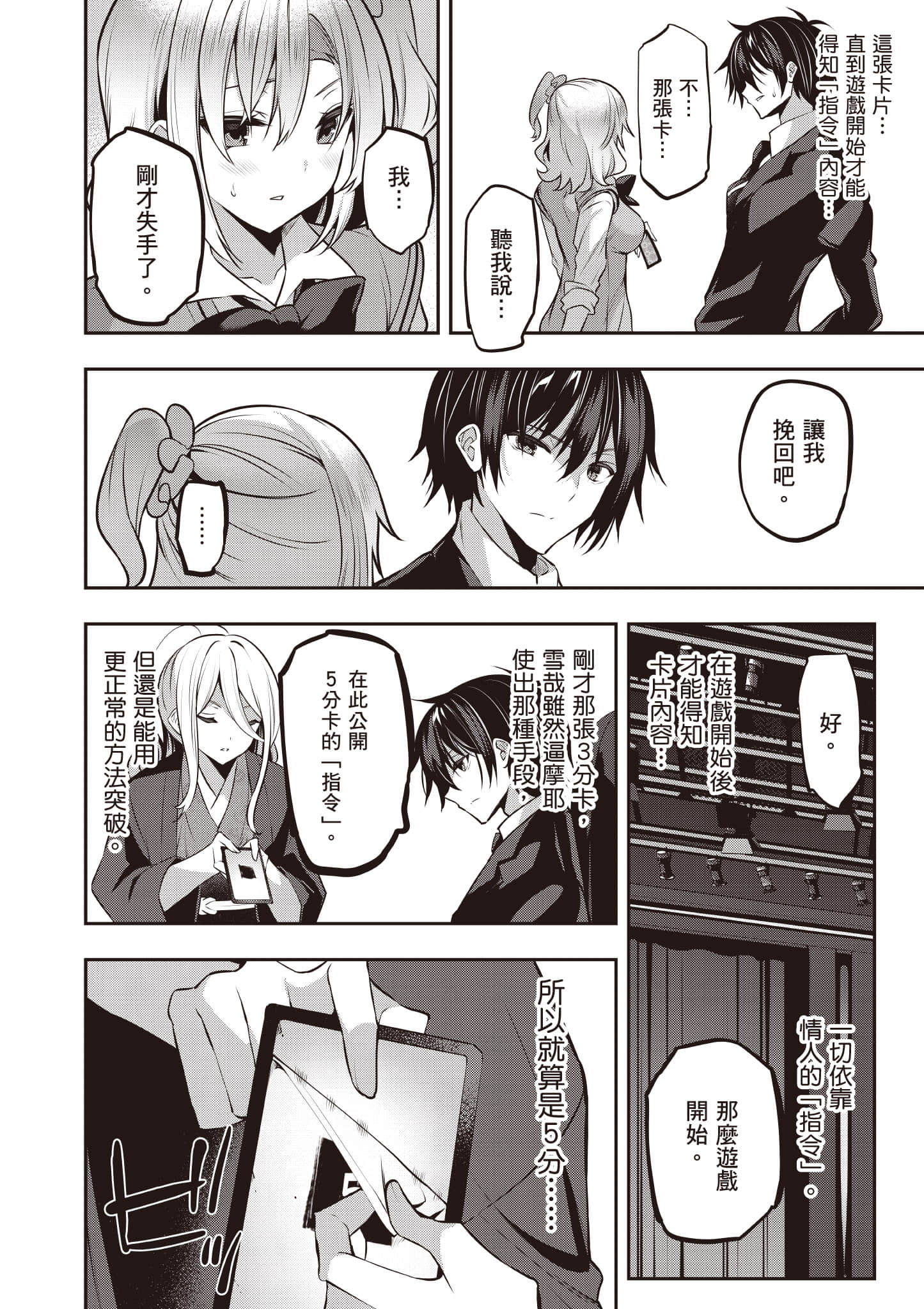 strategic lovers【1-50话 40-50是生肉】【ストラテジックラバーズ／戰略情人】-5