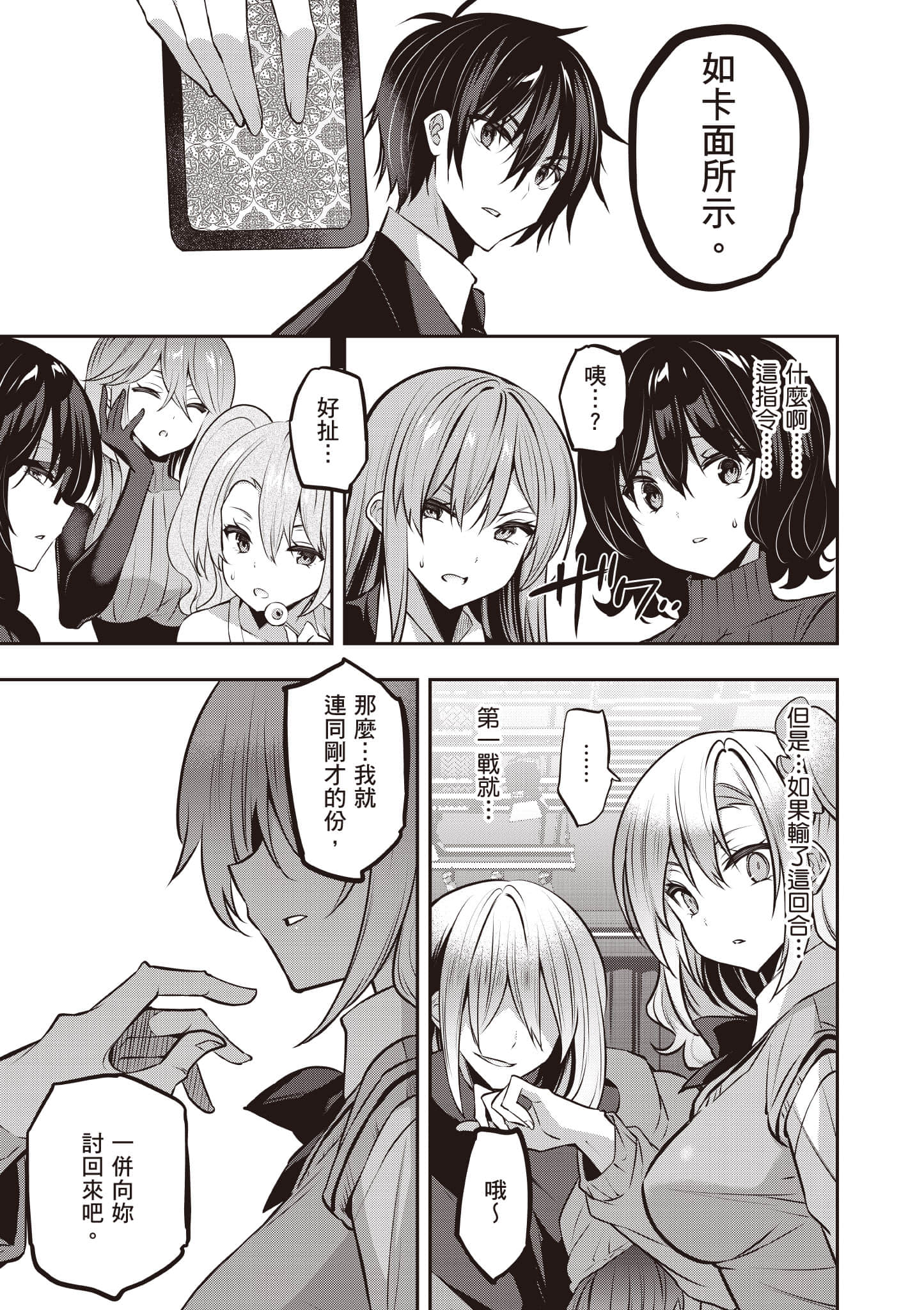 strategic lovers【1-50话 40-50是生肉】【ストラテジックラバーズ／戰略情人】-5