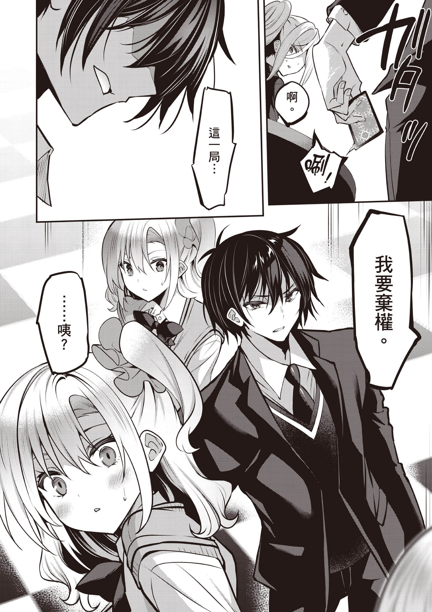 strategic lovers【1-50话 40-50是生肉】【ストラテジックラバーズ／戰略情人】-5