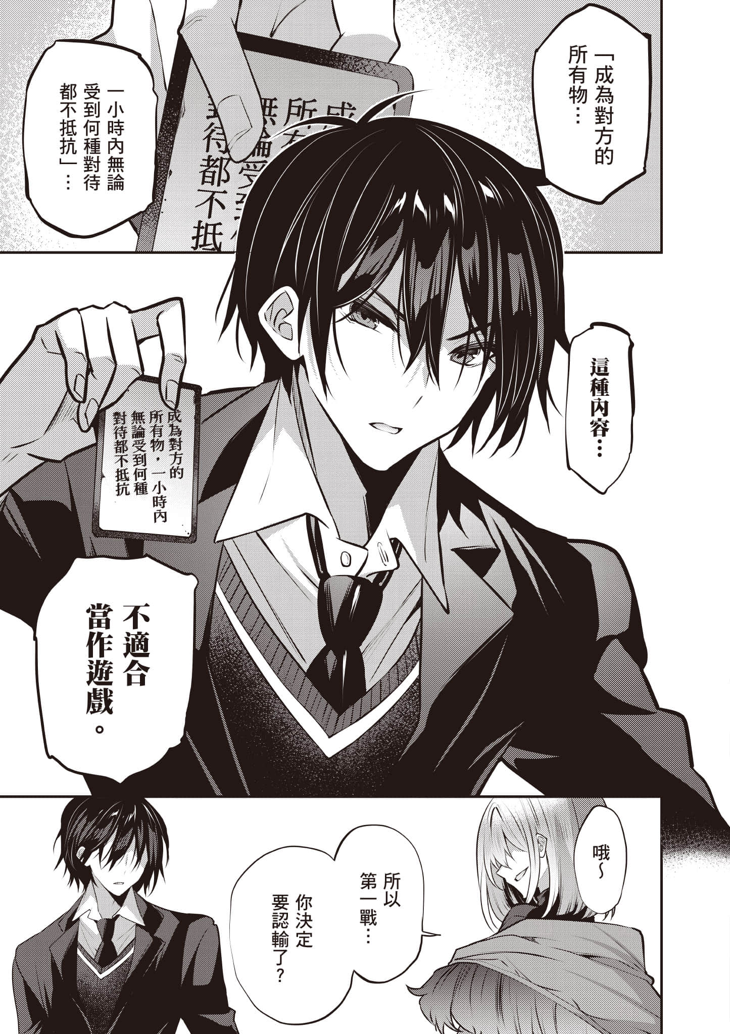 strategic lovers【1-50话 40-50是生肉】【ストラテジックラバーズ／戰略情人】-5