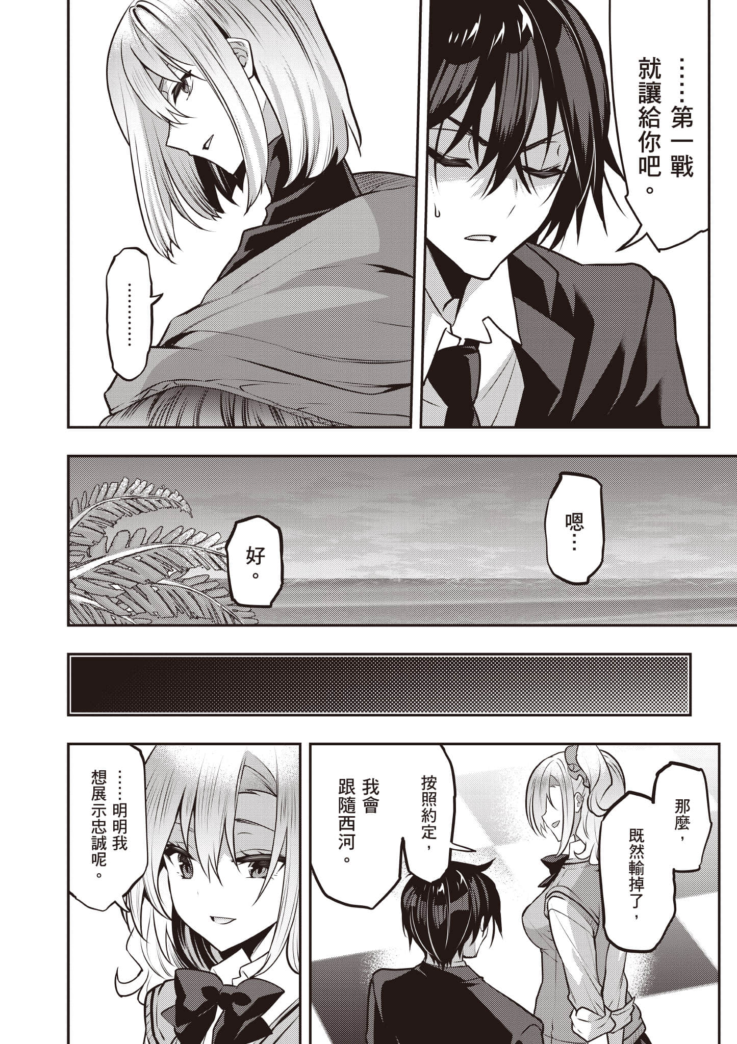 strategic lovers【1-50话 40-50是生肉】【ストラテジックラバーズ／戰略情人】-5