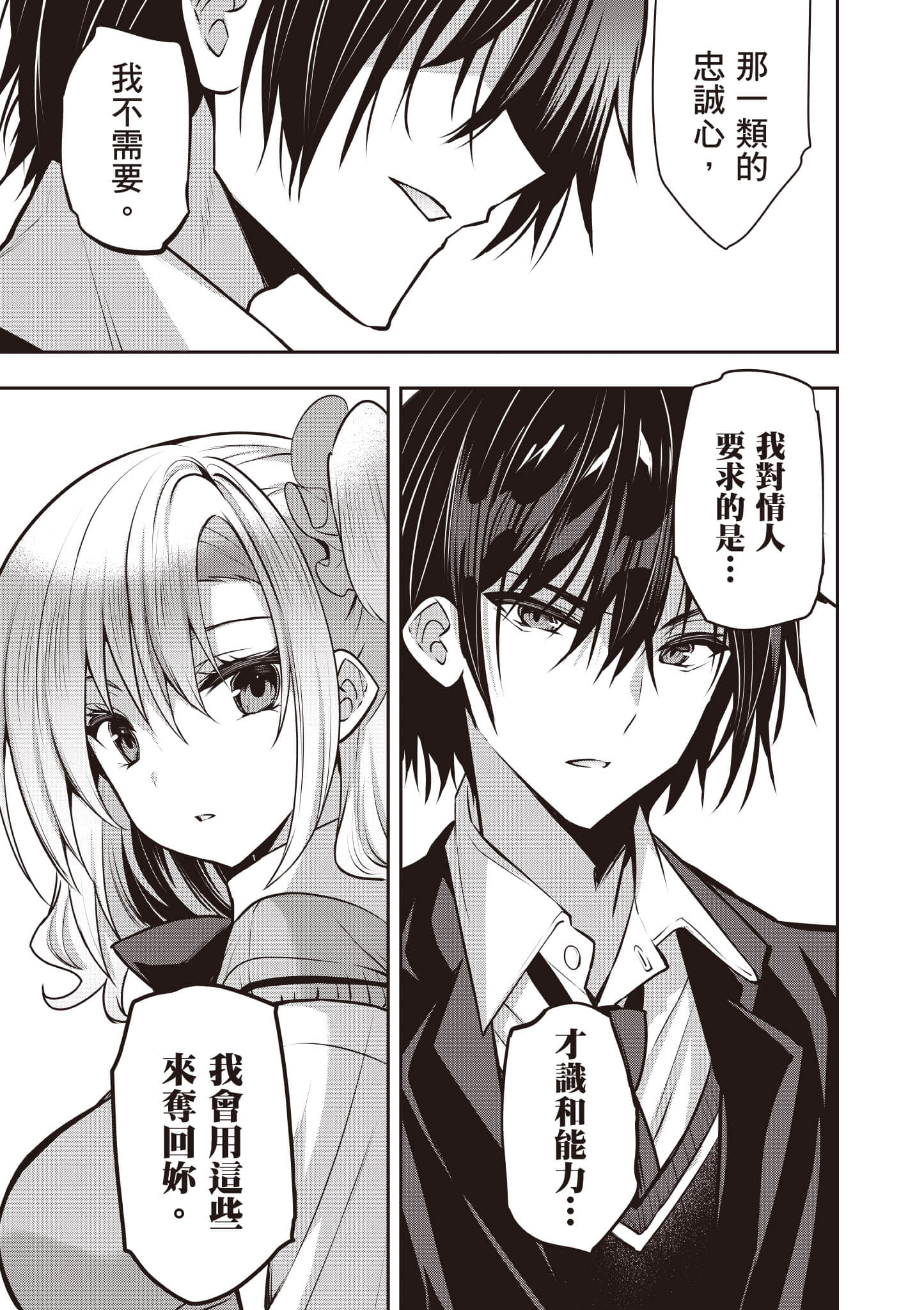 strategic lovers【1-50话 40-50是生肉】【ストラテジックラバーズ／戰略情人】-5