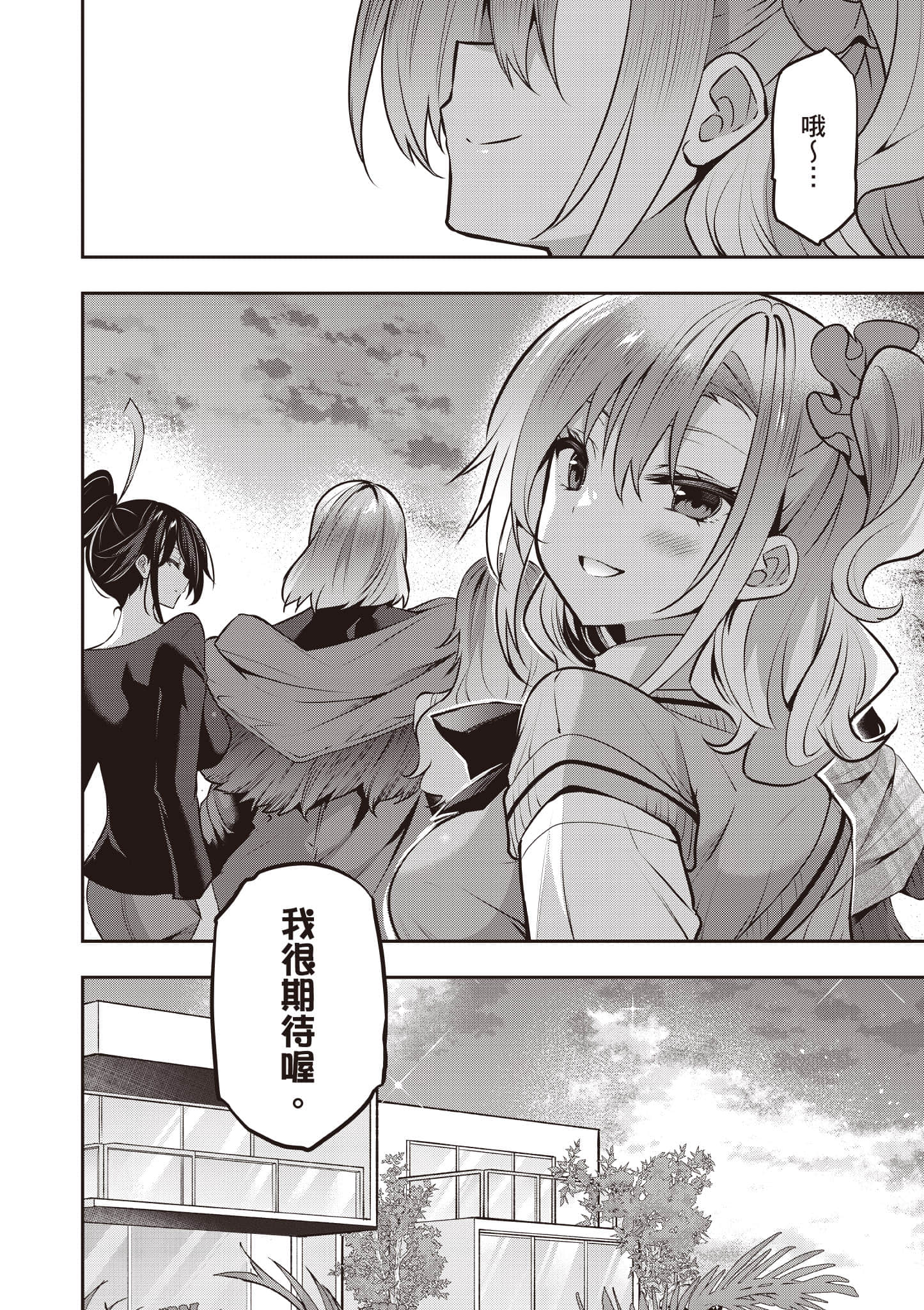 strategic lovers【1-50话 40-50是生肉】【ストラテジックラバーズ／戰略情人】-5