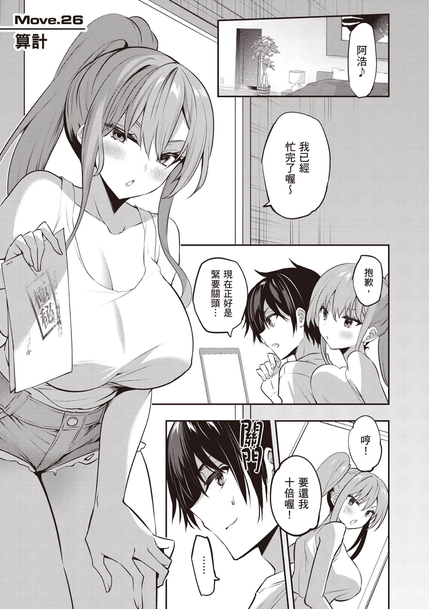 strategic lovers【1-50话 40-50是生肉】【ストラテジックラバーズ／戰略情人】-5