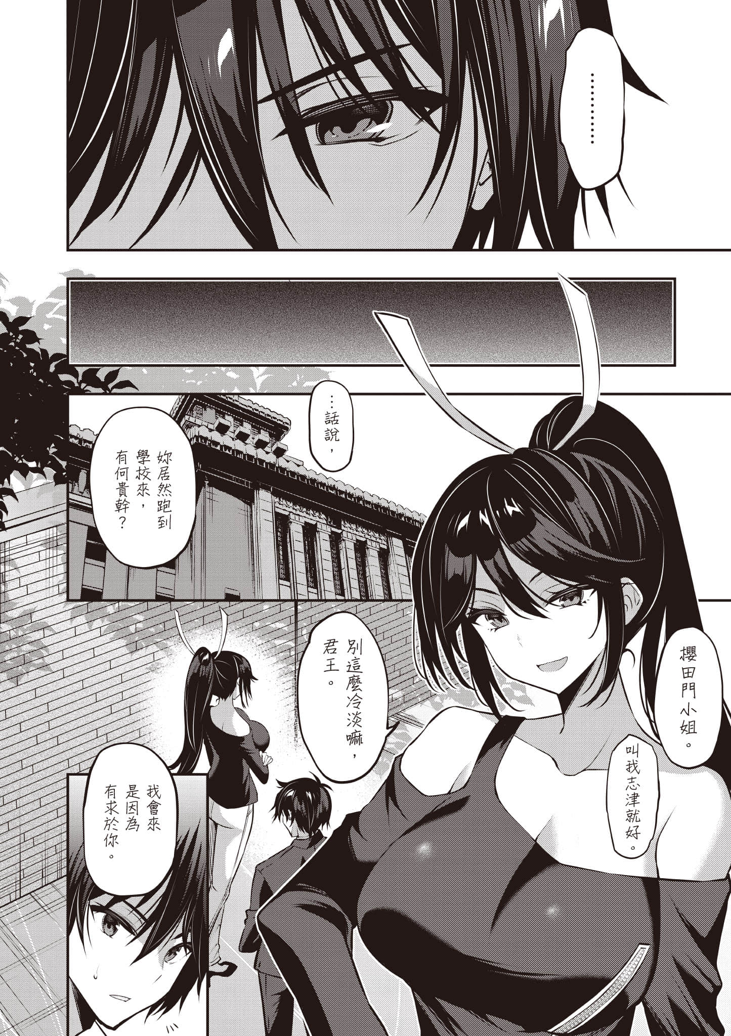 strategic lovers【1-50话 40-50是生肉】【ストラテジックラバーズ／戰略情人】-5