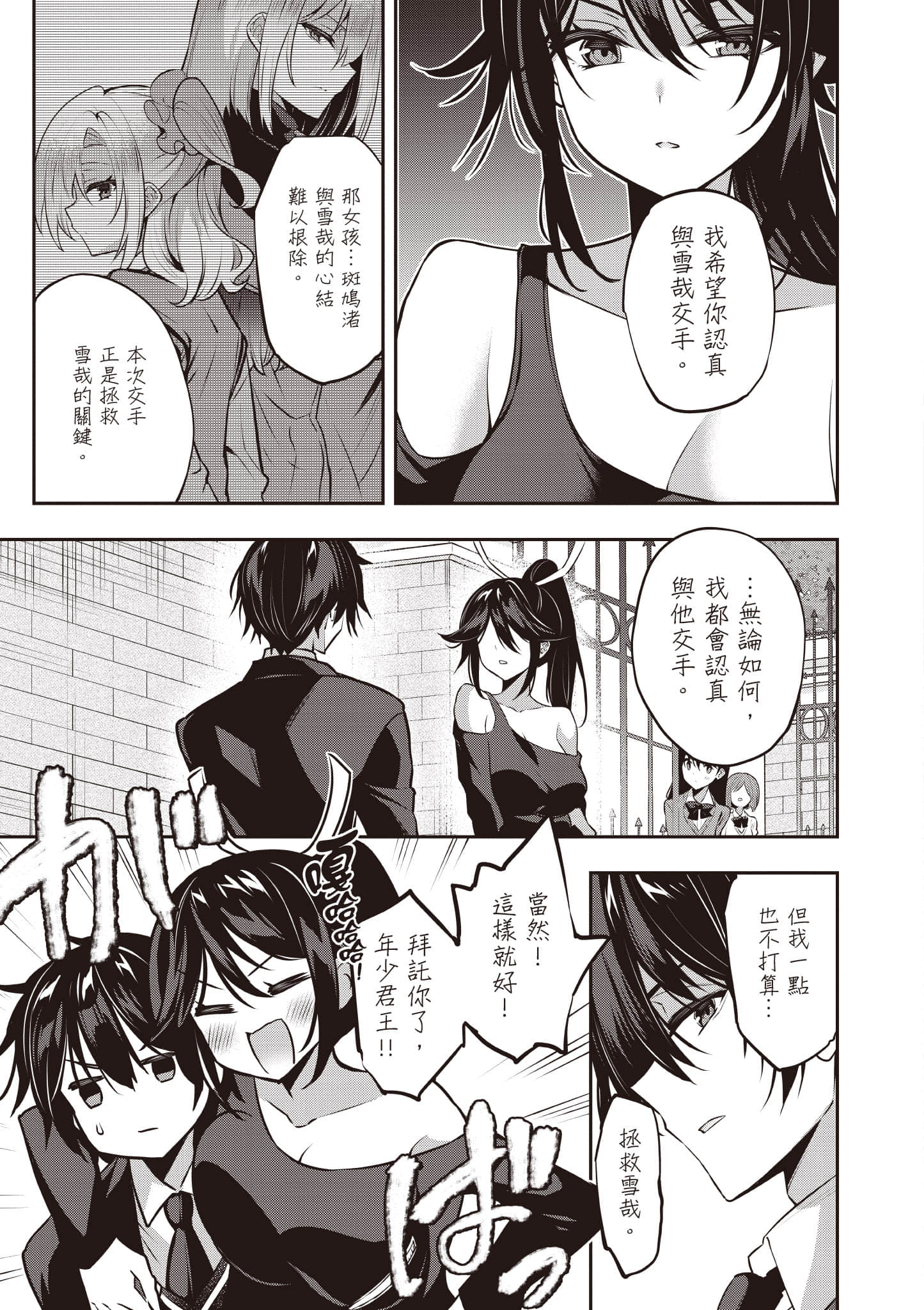 strategic lovers【1-50话 40-50是生肉】【ストラテジックラバーズ／戰略情人】-5