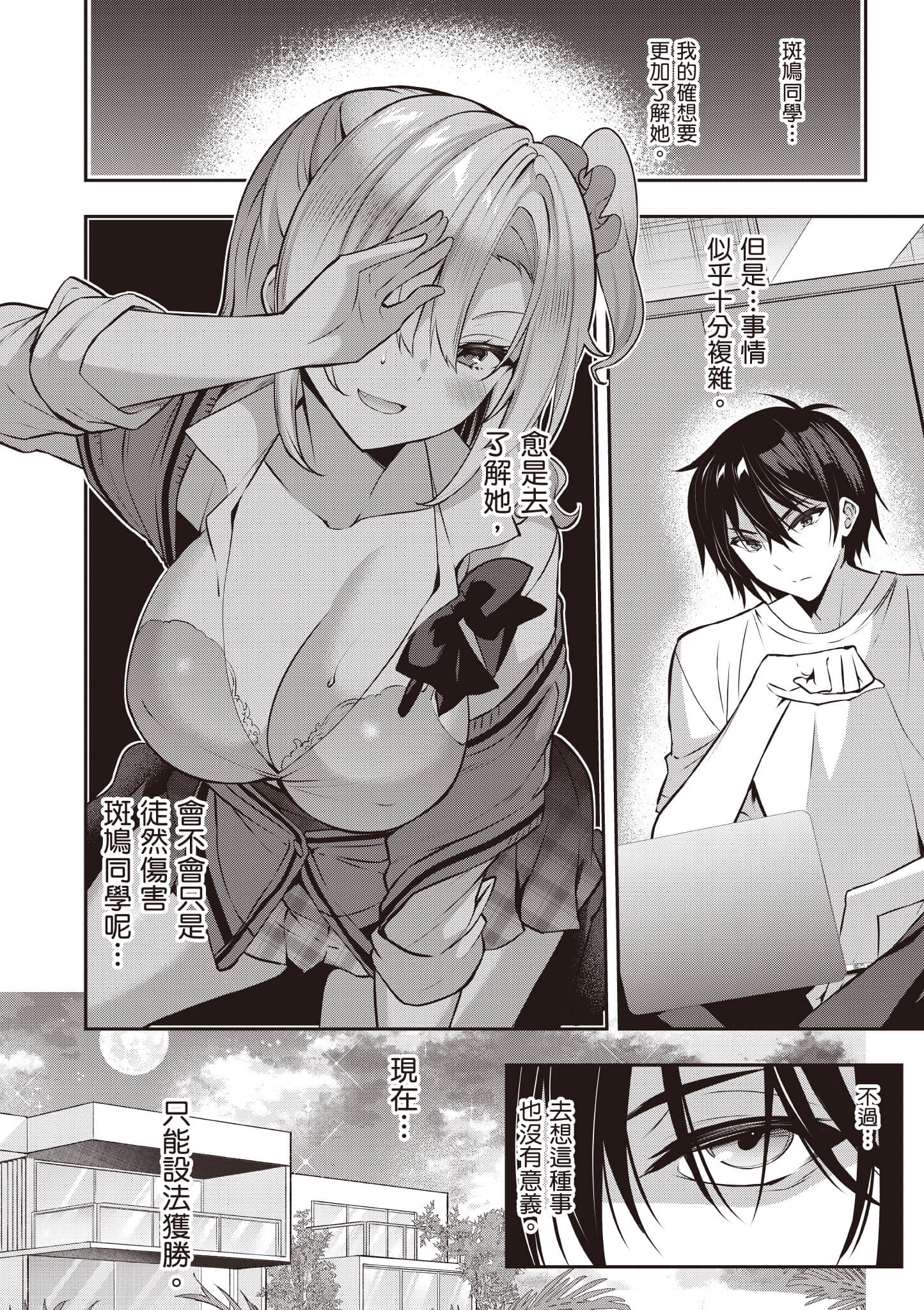 strategic lovers【1-50话 40-50是生肉】【ストラテジックラバーズ／戰略情人】-5