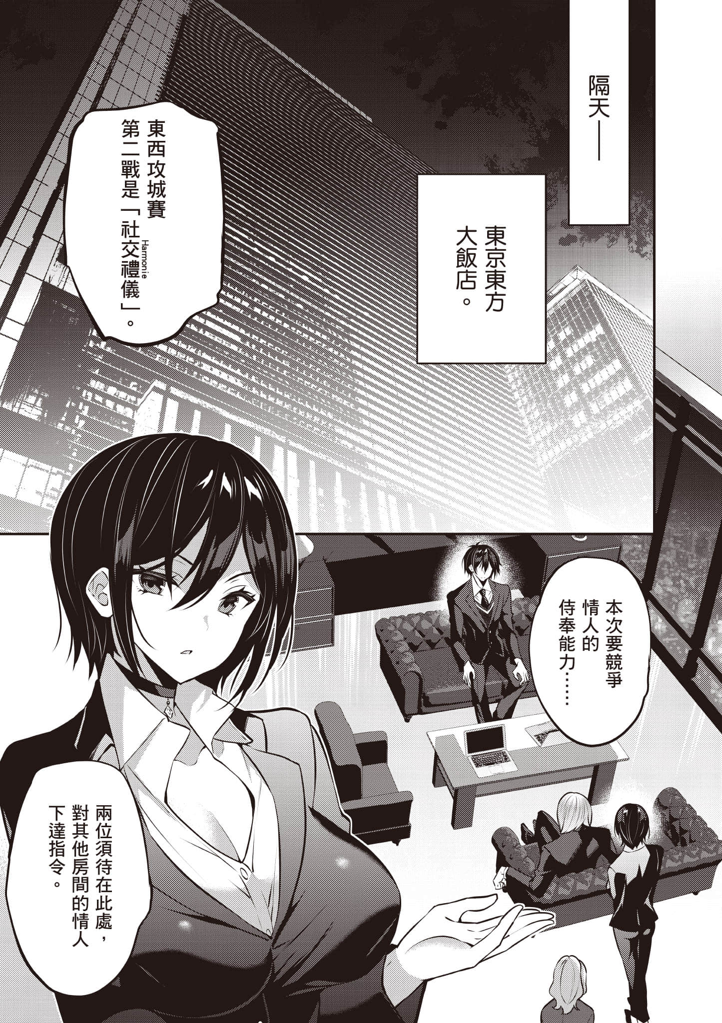 strategic lovers【1-50话 40-50是生肉】【ストラテジックラバーズ／戰略情人】-5