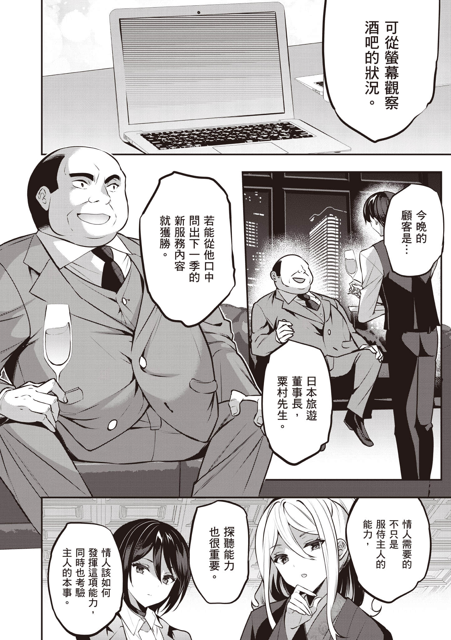 strategic lovers【1-50话 40-50是生肉】【ストラテジックラバーズ／戰略情人】-5