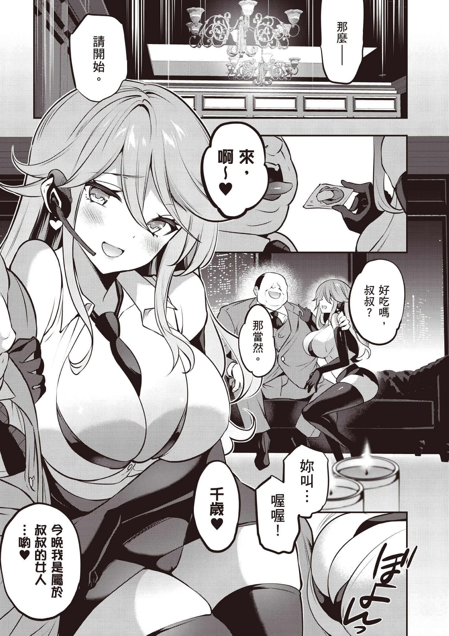 strategic lovers【1-50话 40-50是生肉】【ストラテジックラバーズ／戰略情人】-5