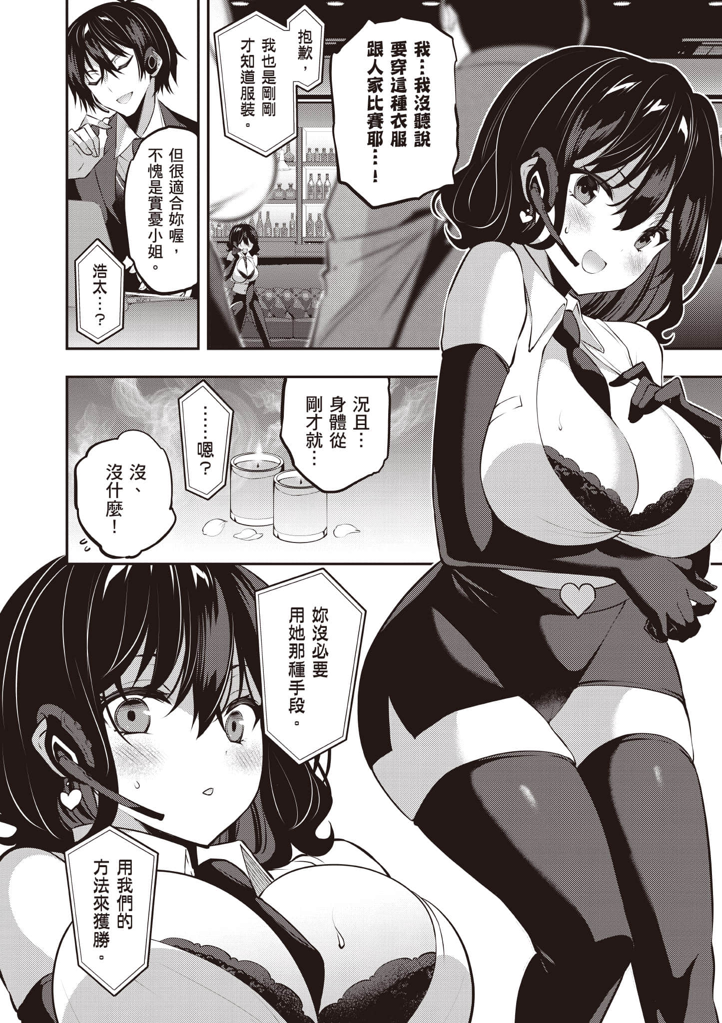strategic lovers【1-50话 40-50是生肉】【ストラテジックラバーズ／戰略情人】-5