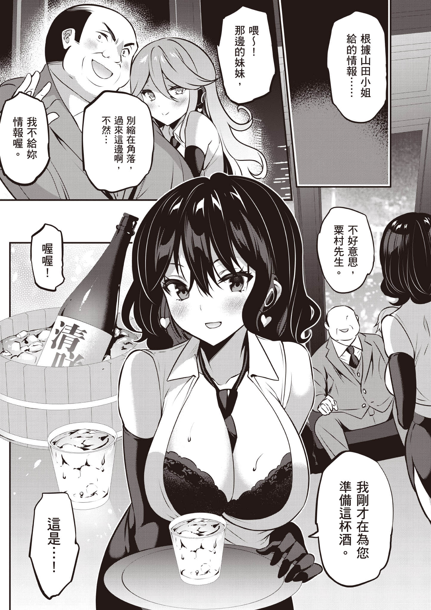strategic lovers【1-50话 40-50是生肉】【ストラテジックラバーズ／戰略情人】-5