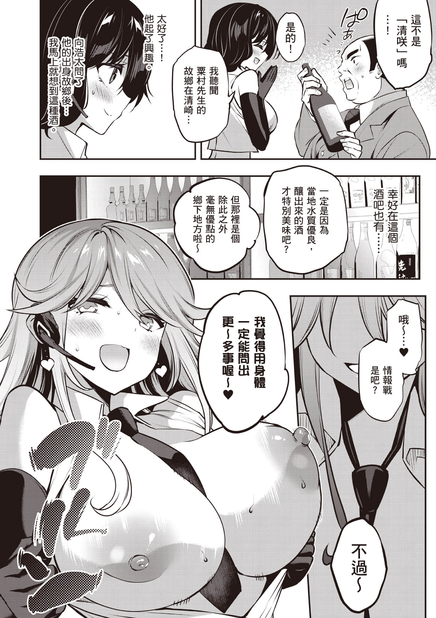 strategic lovers【1-50话 40-50是生肉】【ストラテジックラバーズ／戰略情人】-5