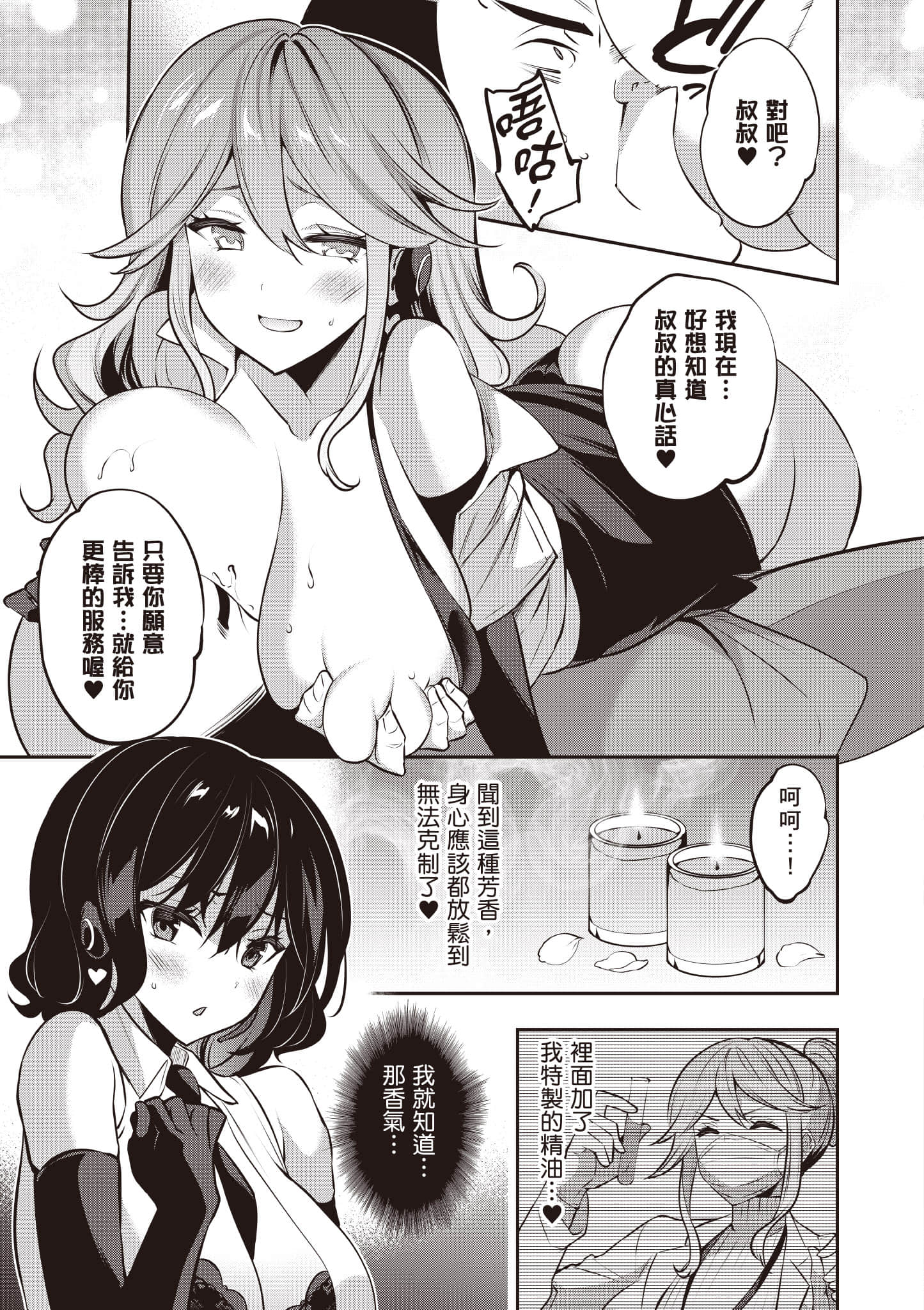 strategic lovers【1-50话 40-50是生肉】【ストラテジックラバーズ／戰略情人】-5