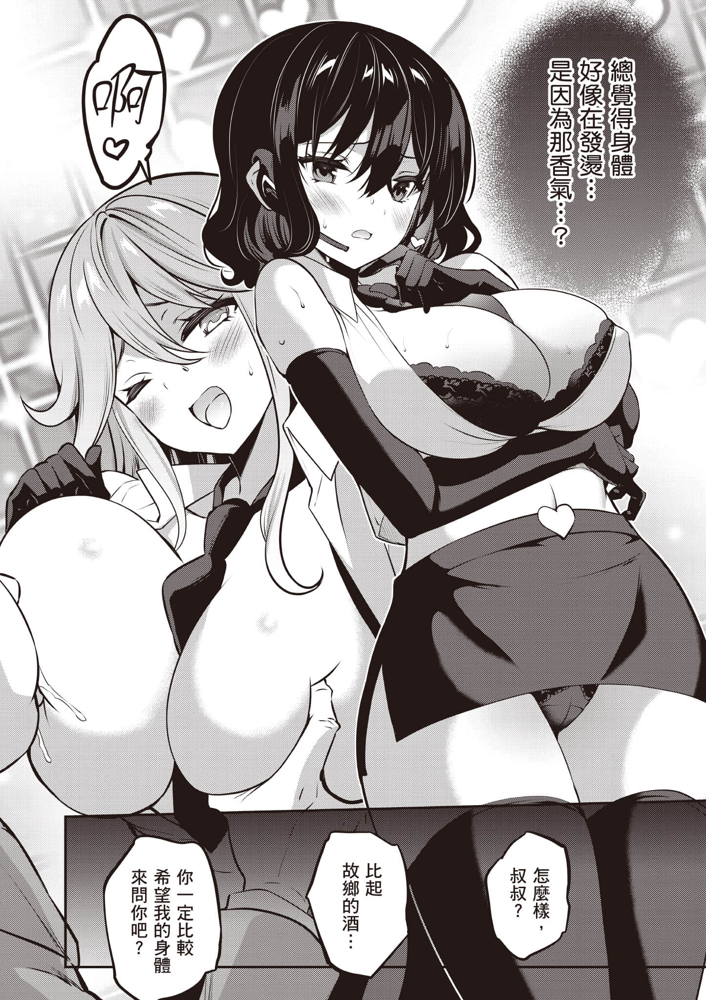 strategic lovers【1-50话 40-50是生肉】【ストラテジックラバーズ／戰略情人】-5