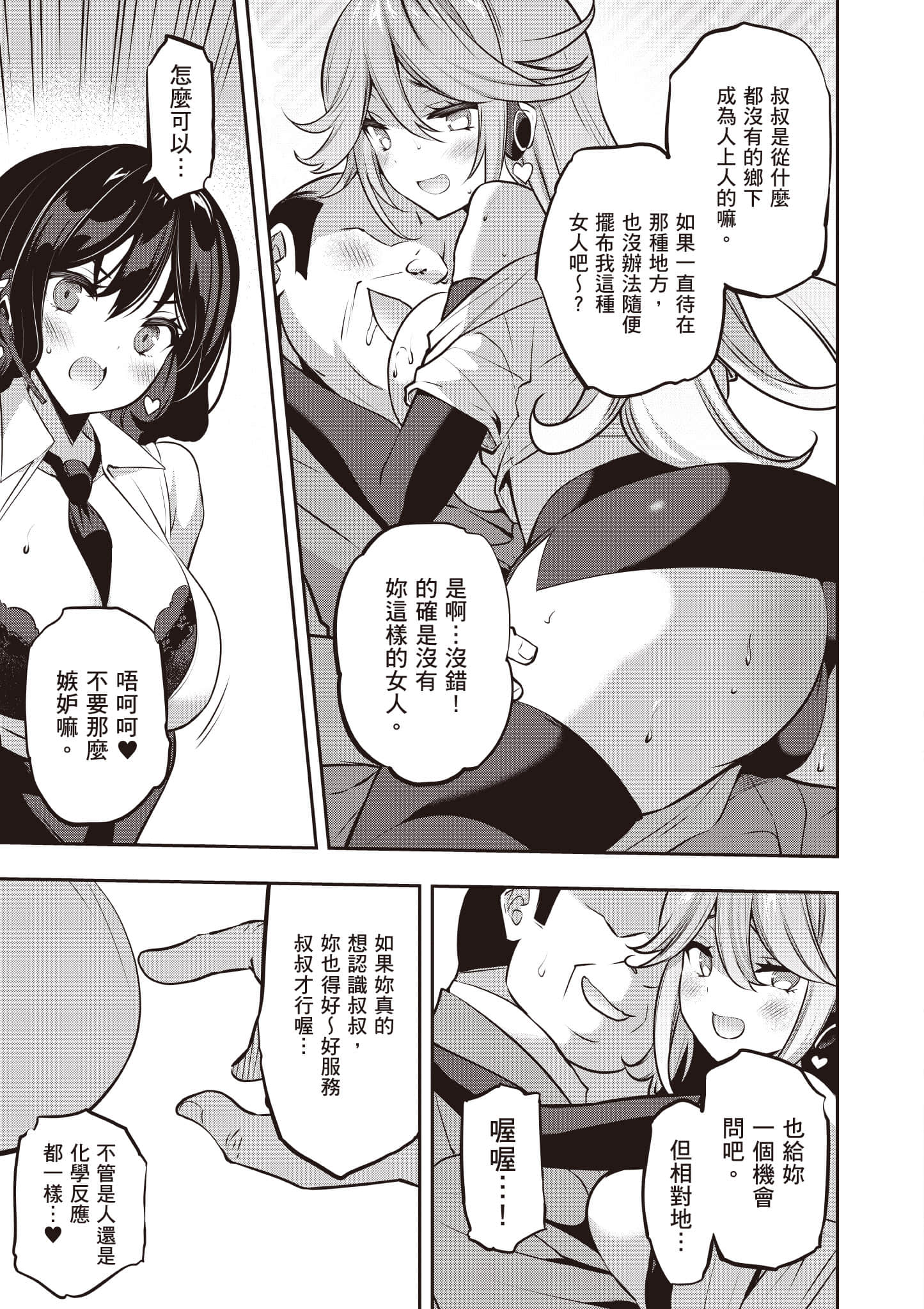 strategic lovers【1-50话 40-50是生肉】【ストラテジックラバーズ／戰略情人】-5