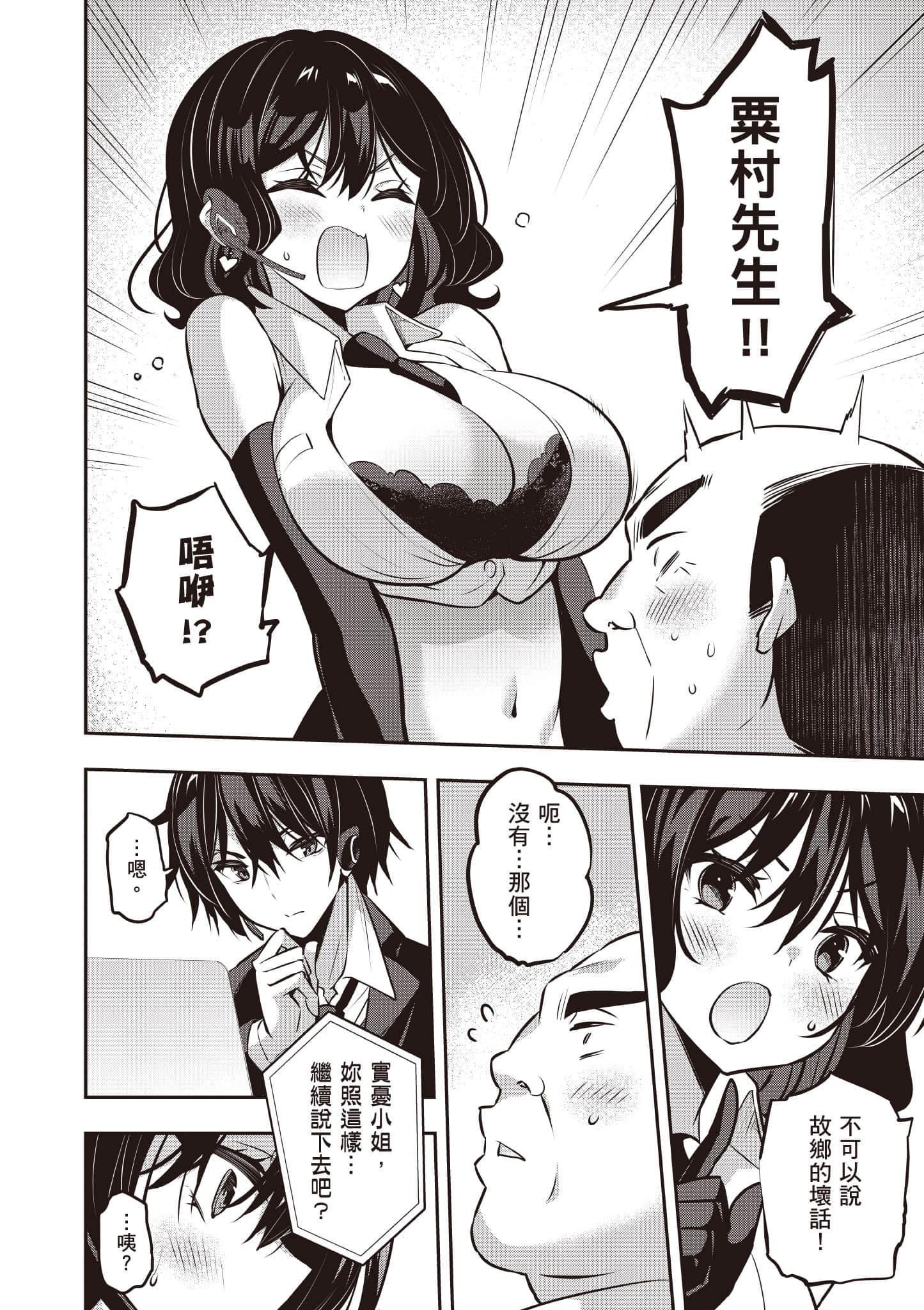 strategic lovers【1-50话 40-50是生肉】【ストラテジックラバーズ／戰略情人】-5