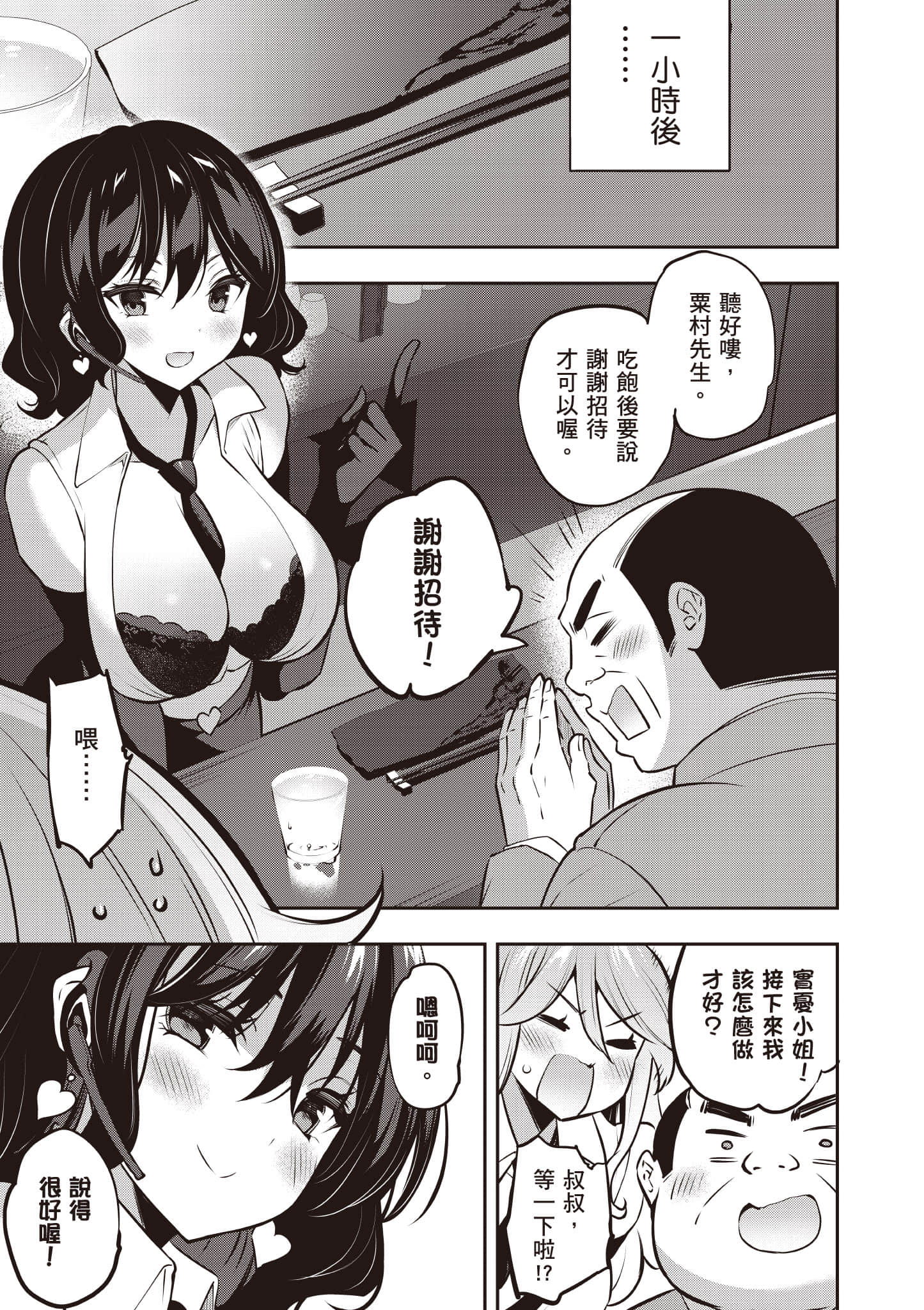 strategic lovers【1-50话 40-50是生肉】【ストラテジックラバーズ／戰略情人】-5