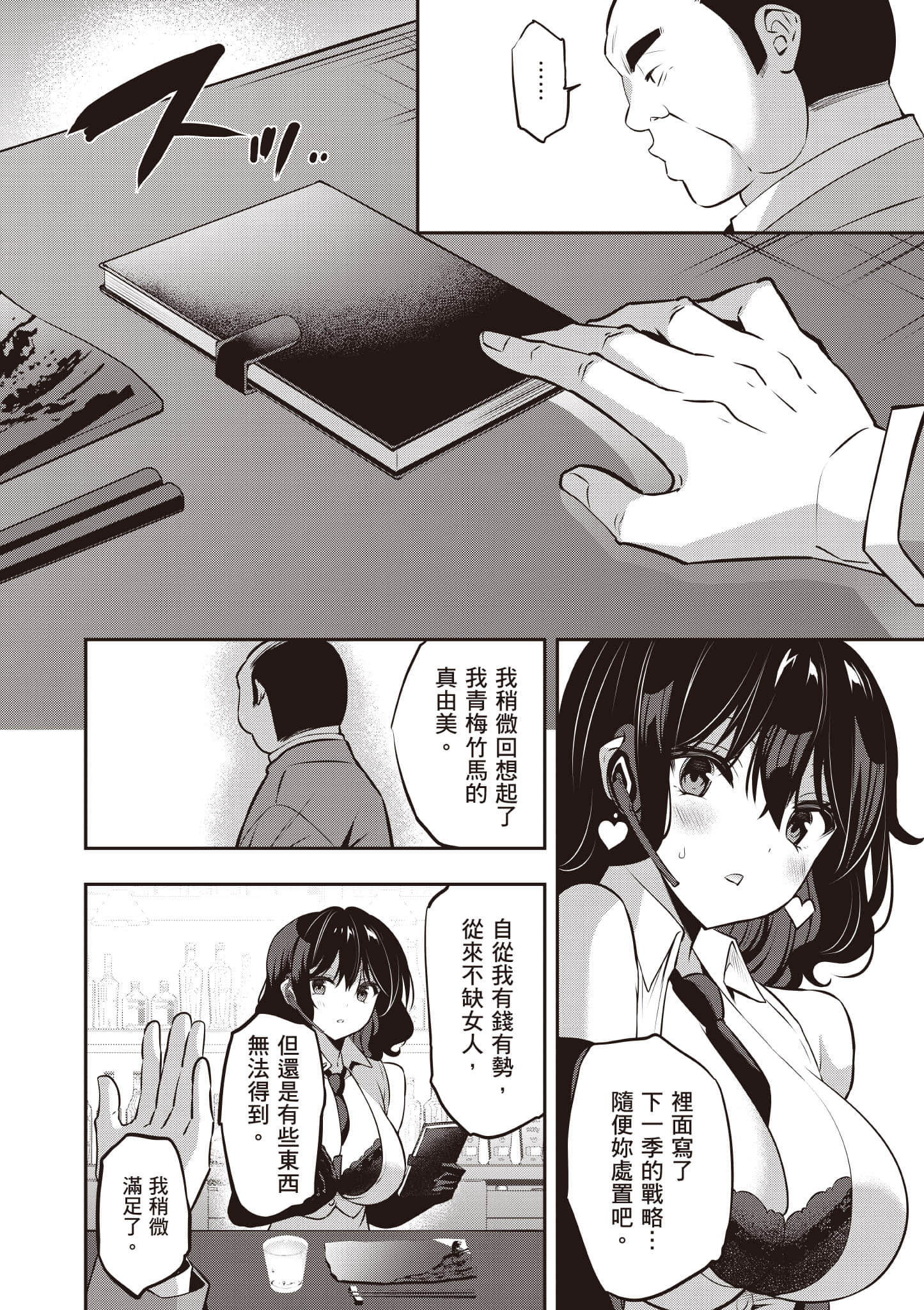 strategic lovers【1-50话 40-50是生肉】【ストラテジックラバーズ／戰略情人】-5