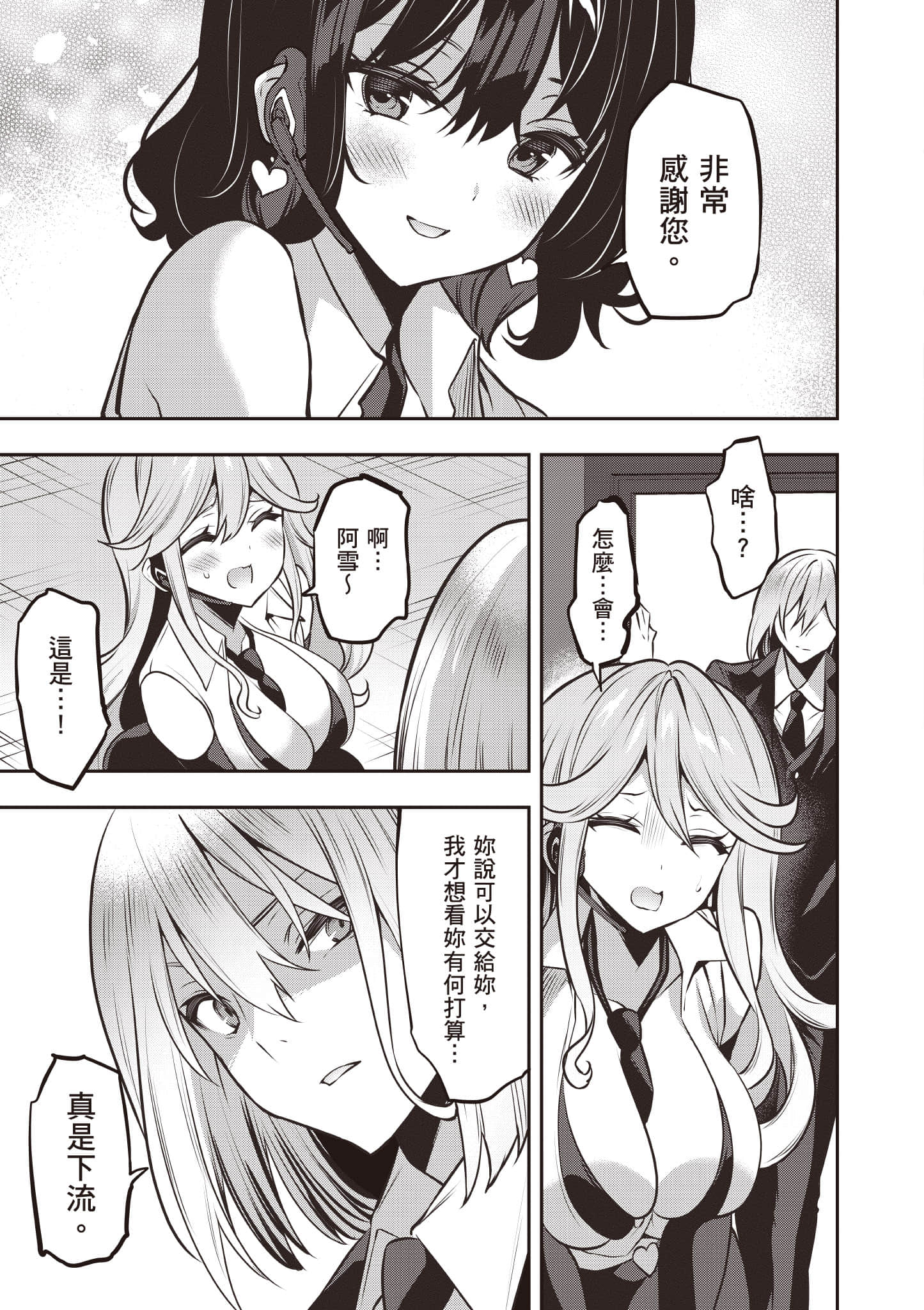 strategic lovers【1-50话 40-50是生肉】【ストラテジックラバーズ／戰略情人】-5