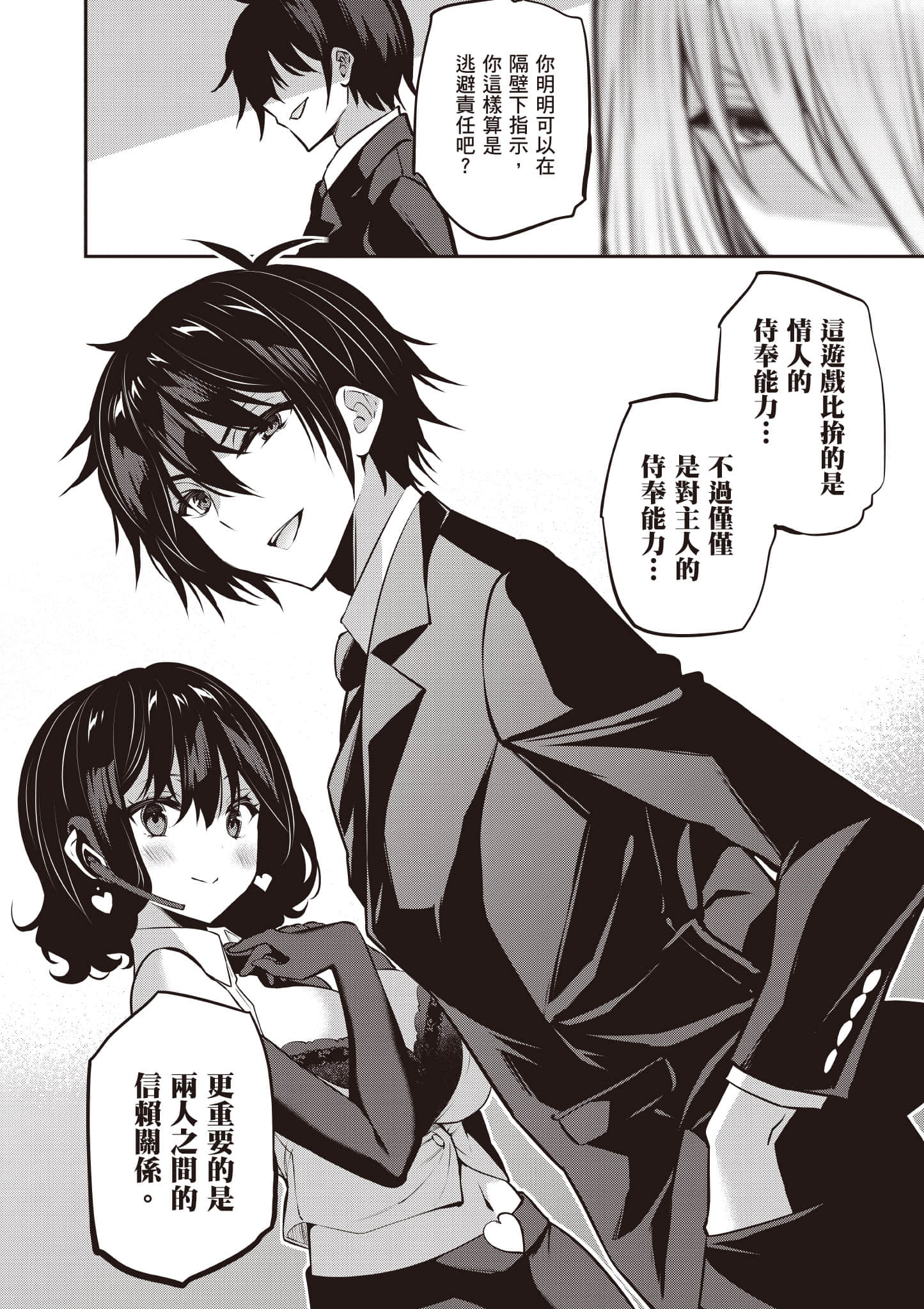 strategic lovers【1-50话 40-50是生肉】【ストラテジックラバーズ／戰略情人】-5