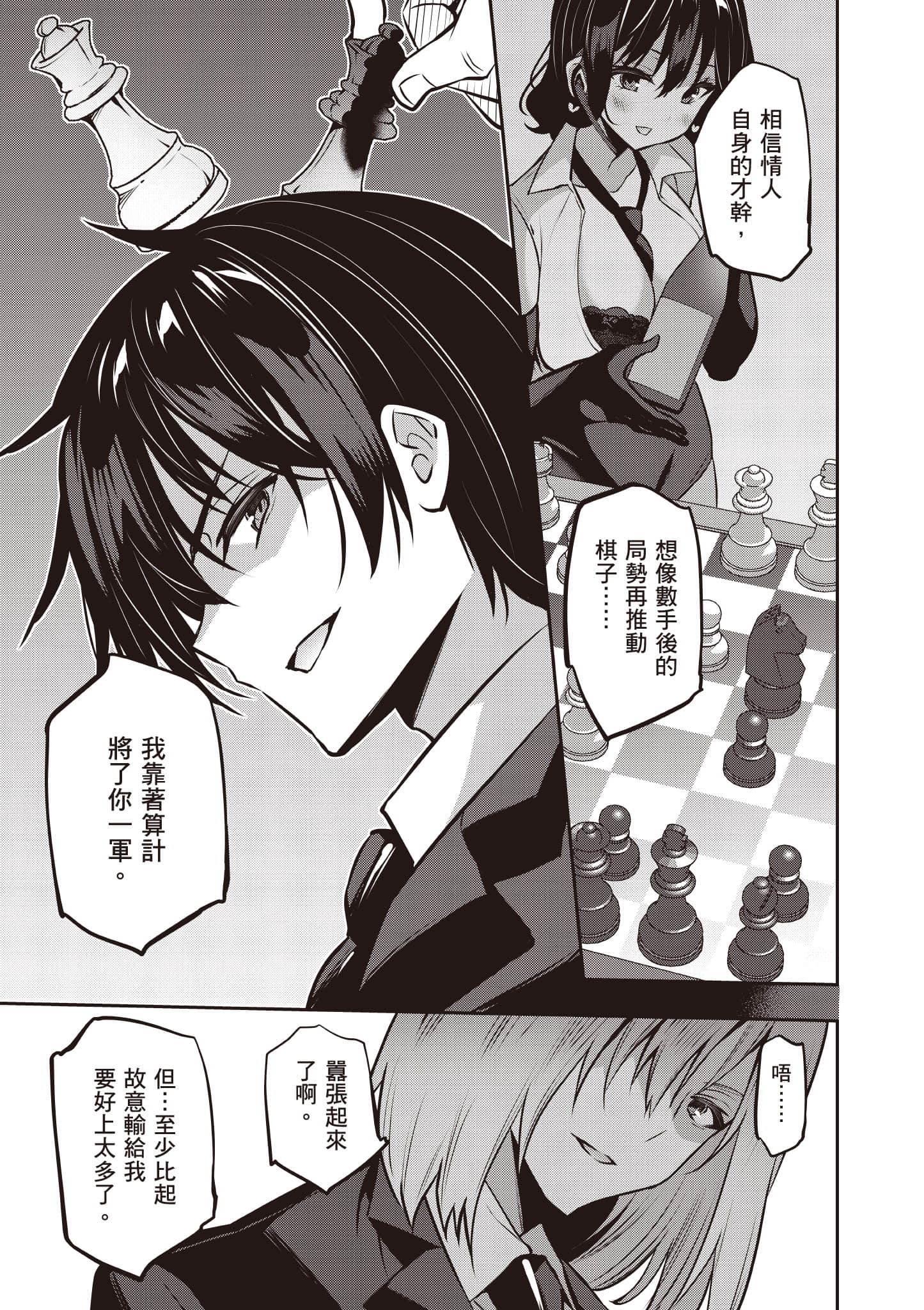 strategic lovers【1-50话 40-50是生肉】【ストラテジックラバーズ／戰略情人】-5