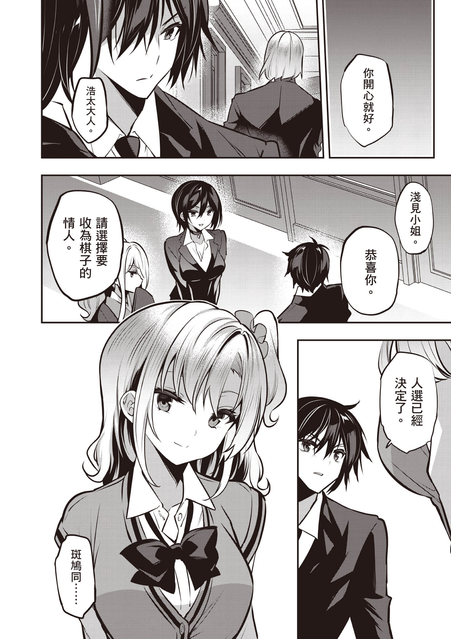 strategic lovers【1-50话 40-50是生肉】【ストラテジックラバーズ／戰略情人】-5