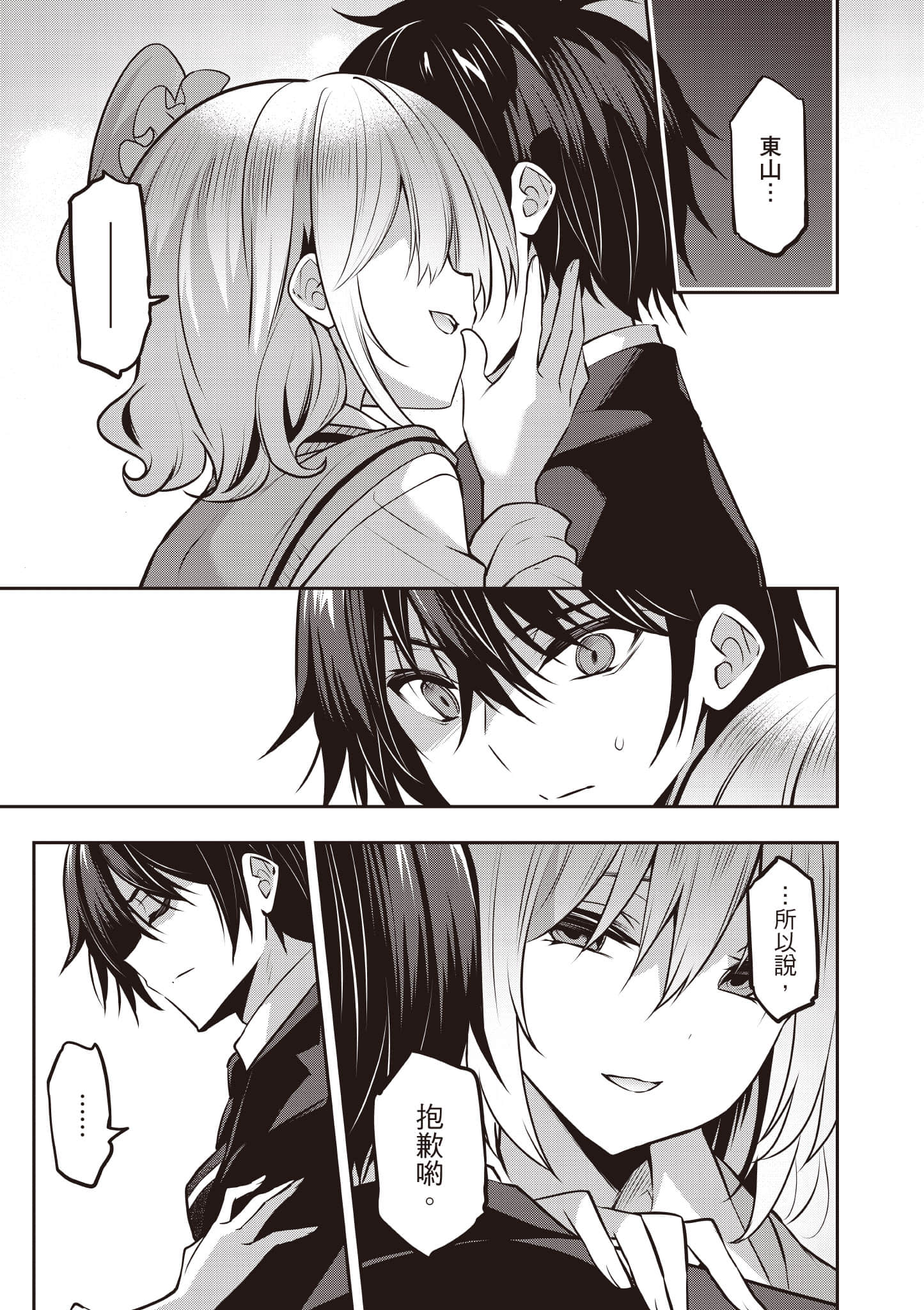 strategic lovers【1-50话 40-50是生肉】【ストラテジックラバーズ／戰略情人】-5