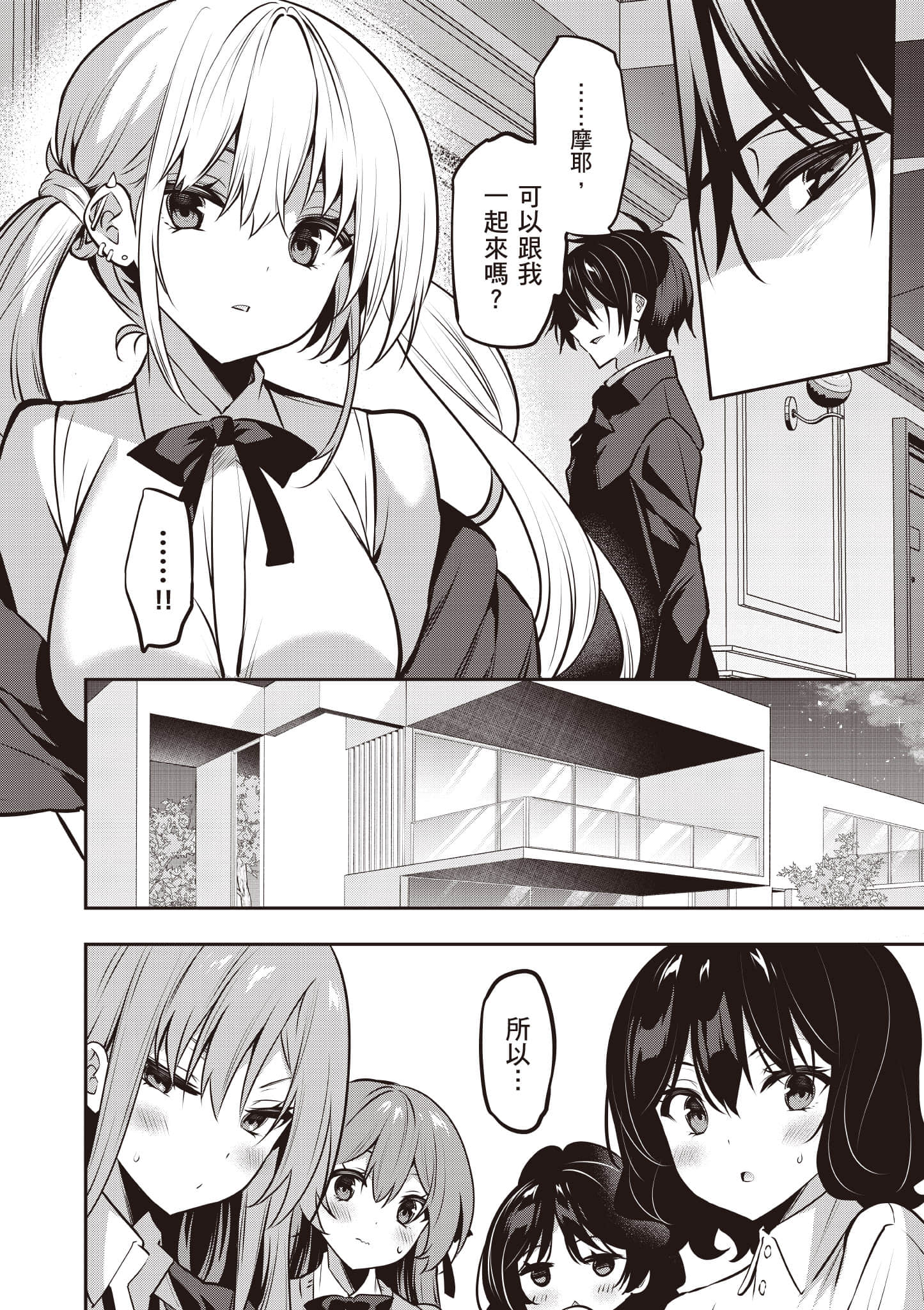 strategic lovers【1-50话 40-50是生肉】【ストラテジックラバーズ／戰略情人】-5
