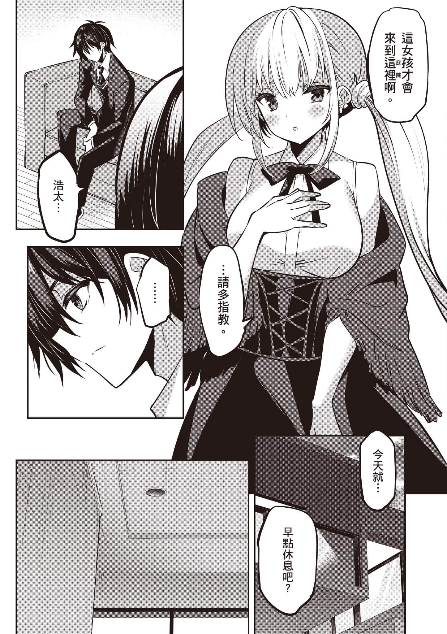 strategic lovers【1-50话 40-50是生肉】【ストラテジックラバーズ／戰略情人】-5