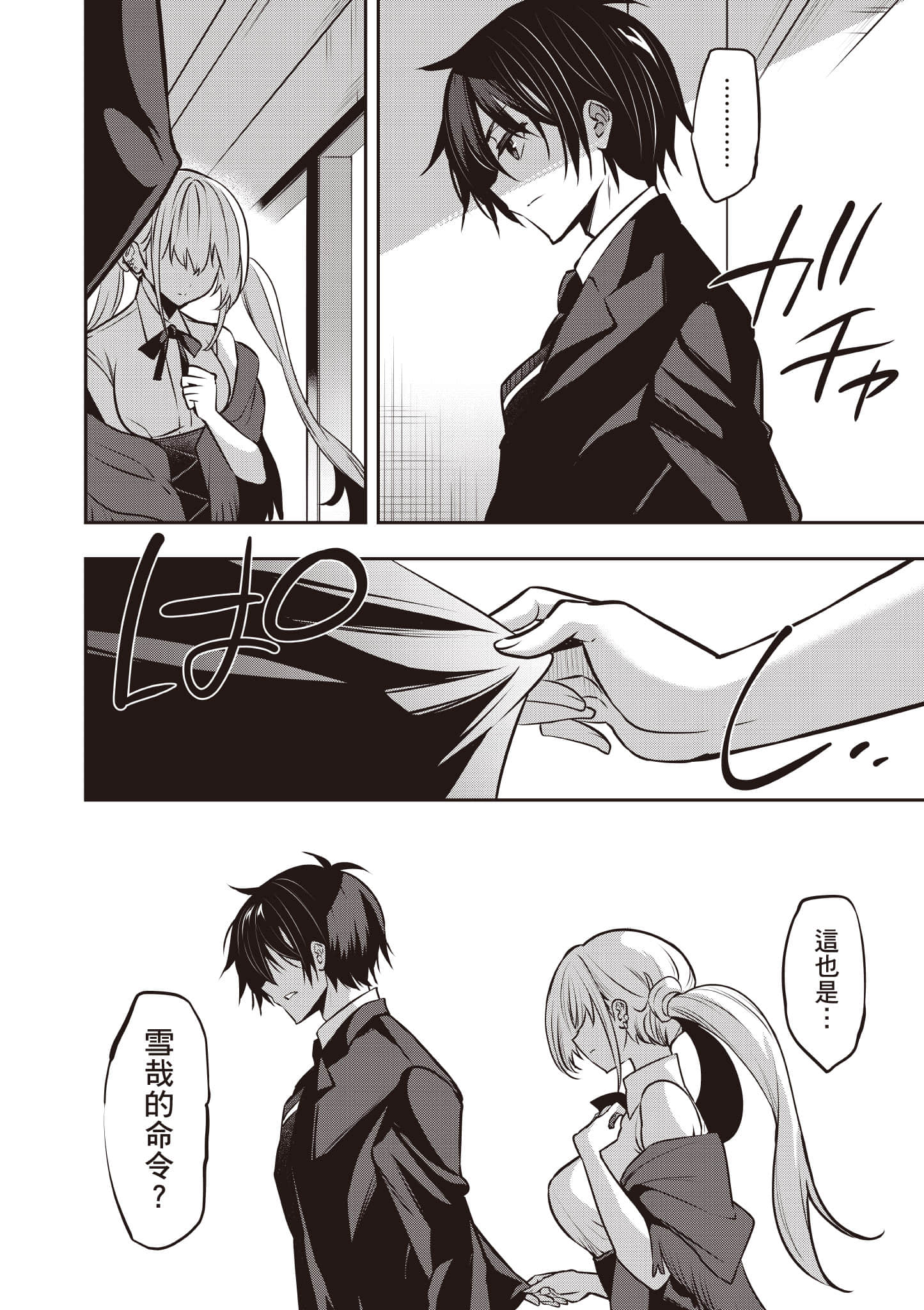 strategic lovers【1-50话 40-50是生肉】【ストラテジックラバーズ／戰略情人】-5